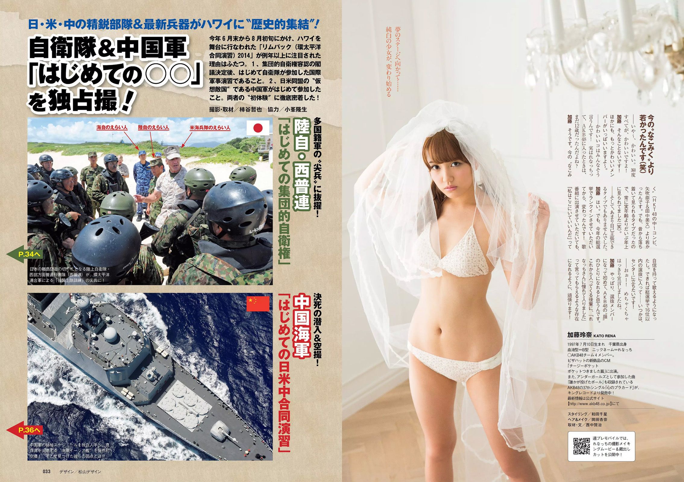 大島優子 佐野千晃 久松郁実 加藤玲奈 小柳ゆき 大場はるか [Weekly Playboy] 2014年No.38 写真杂志
