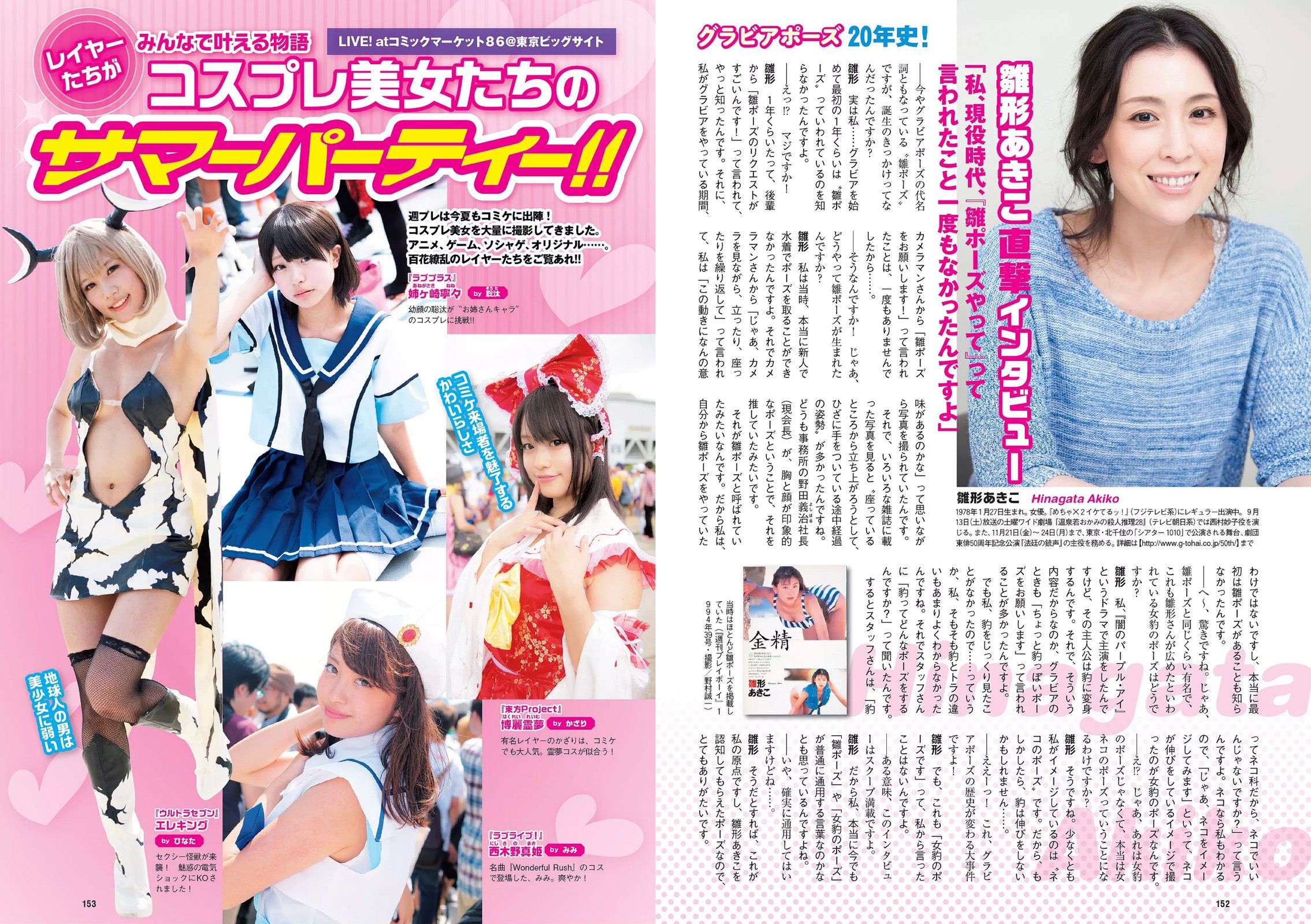 大島優子 佐野千晃 久松郁実 加藤玲奈 小柳ゆき 大場はるか [Weekly Playboy] 2014年No.38 写真杂志