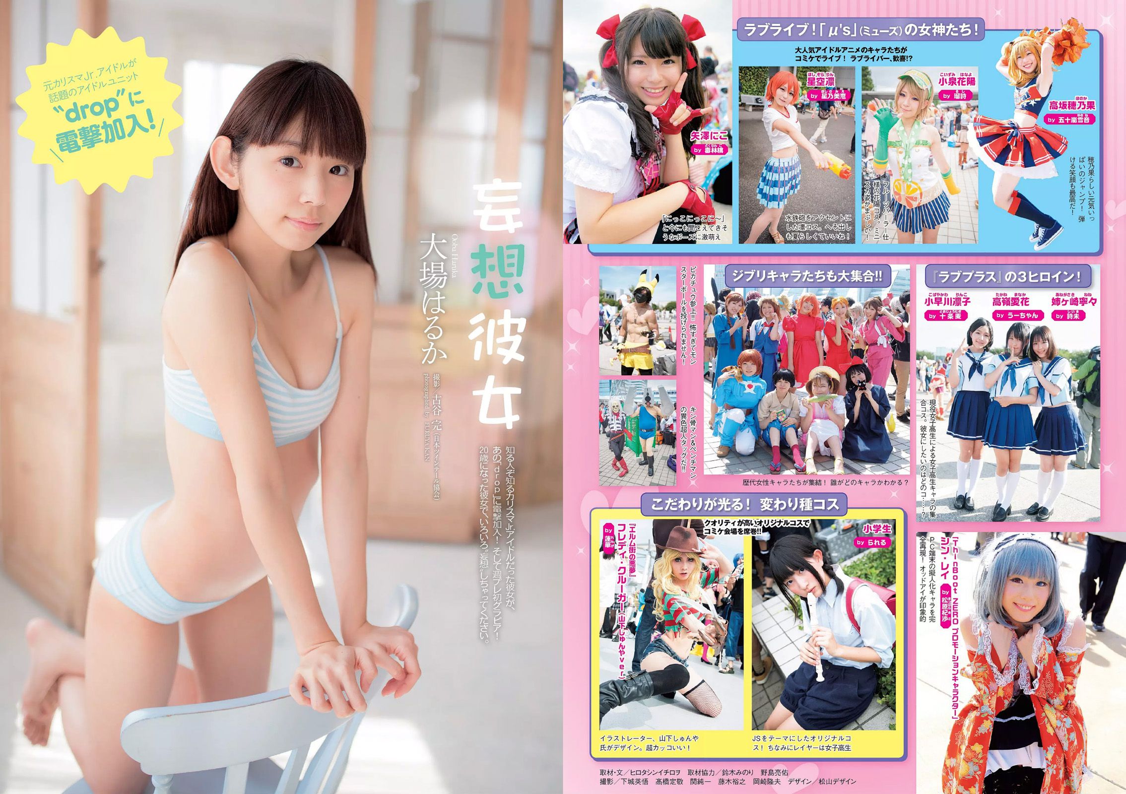 大島優子 佐野千晃 久松郁実 加藤玲奈 小柳ゆき 大場はるか [Weekly Playboy] 2014年No.38 写真杂志