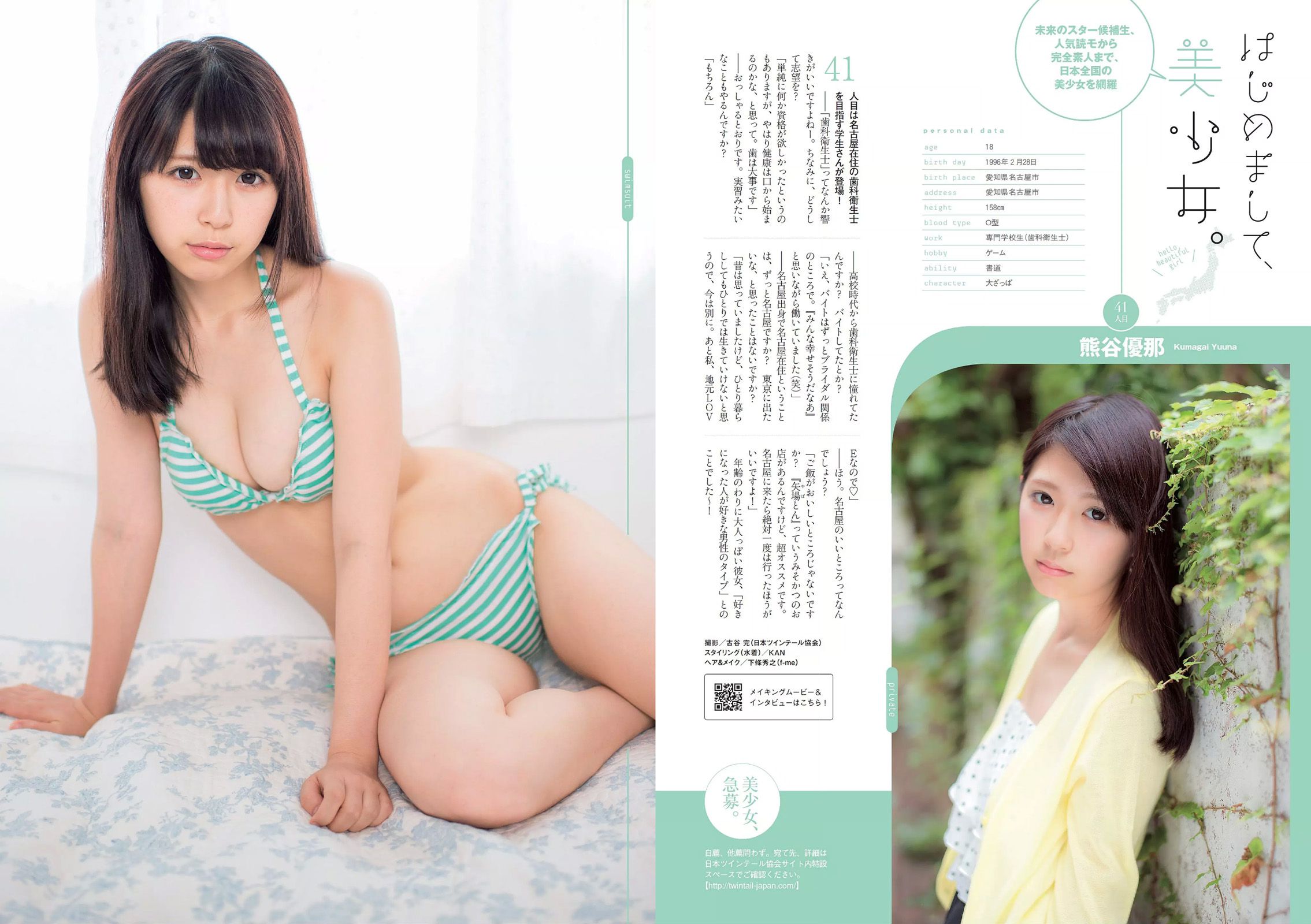 大島優子 佐野千晃 久松郁実 加藤玲奈 小柳ゆき 大場はるか [Weekly Playboy] 2014年No.38 写真杂志