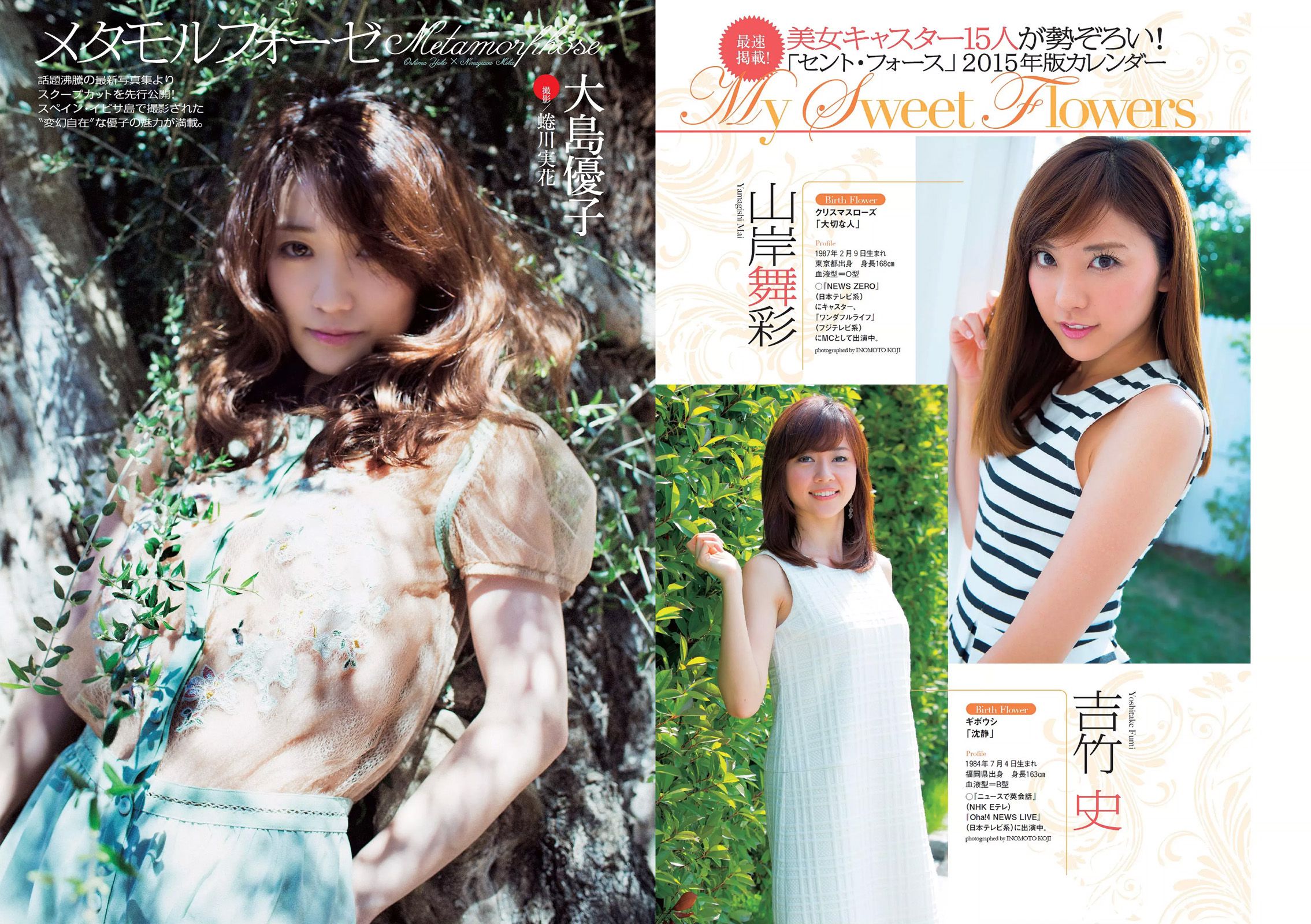 大島優子 佐野千晃 久松郁実 加藤玲奈 小柳ゆき 大場はるか [Weekly Playboy] 2014年No.38 写真杂志