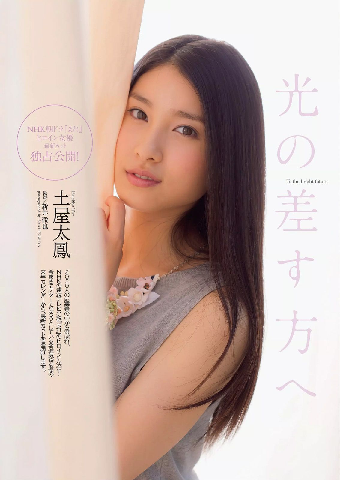 小島瑠璃子 片山萌美 小池里奈 土屋太鳳 笛木優子 西野未姫 二村春香 紗倉まな [Weekly Playboy] 2014年No.39 写真杂志