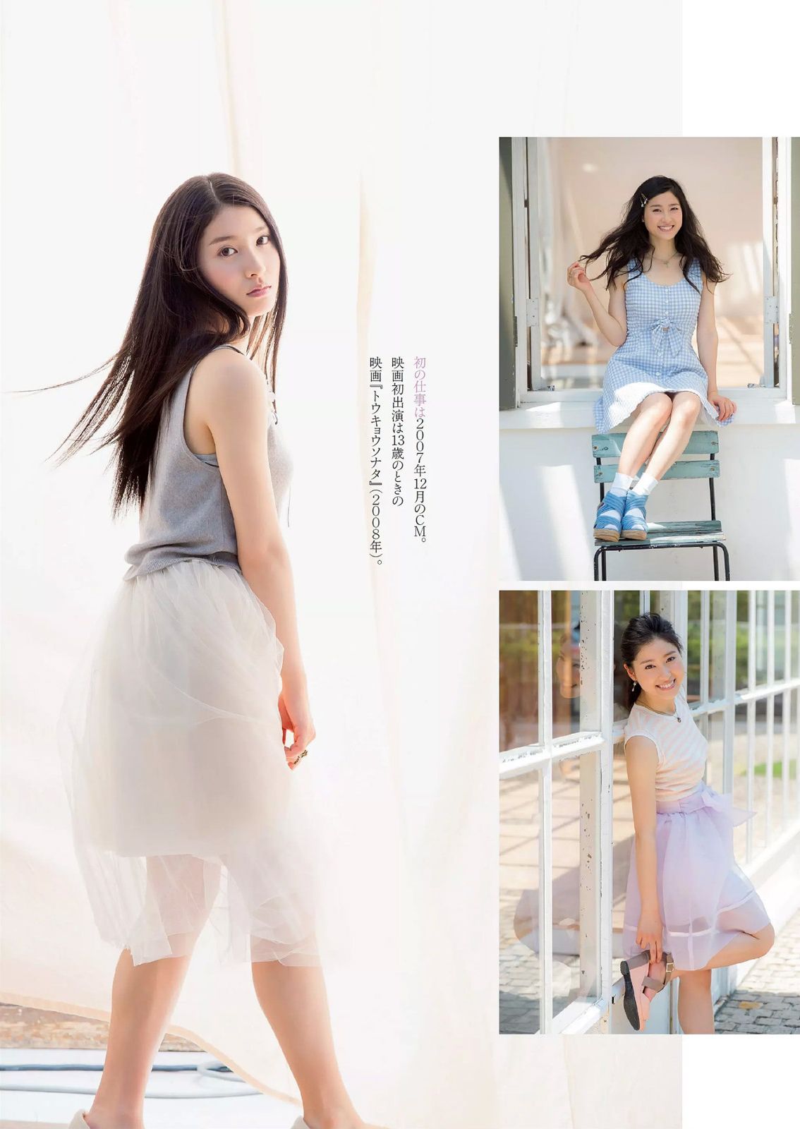 小島瑠璃子 片山萌美 小池里奈 土屋太鳳 笛木優子 西野未姫 二村春香 紗倉まな [Weekly Playboy] 2014年No.39 写真杂志