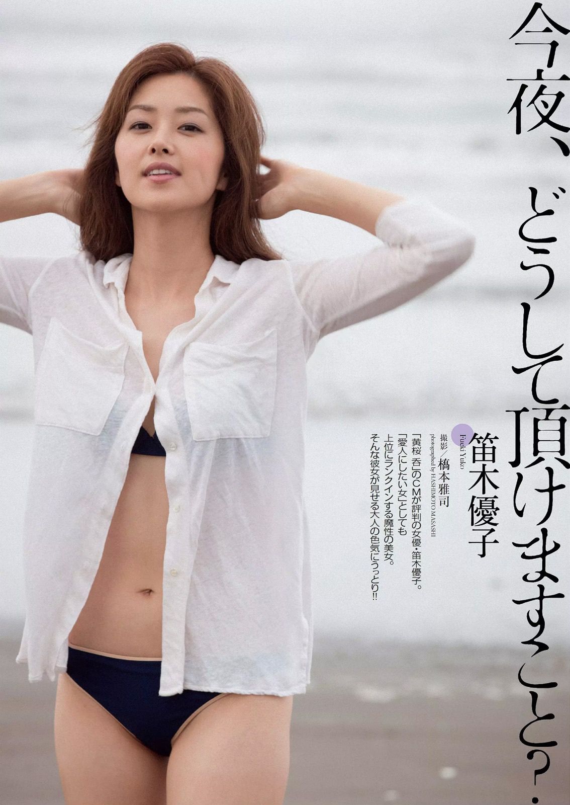 小島瑠璃子 片山萌美 小池里奈 土屋太鳳 笛木優子 西野未姫 二村春香 紗倉まな [Weekly Playboy] 2014年No.39 写真杂志
