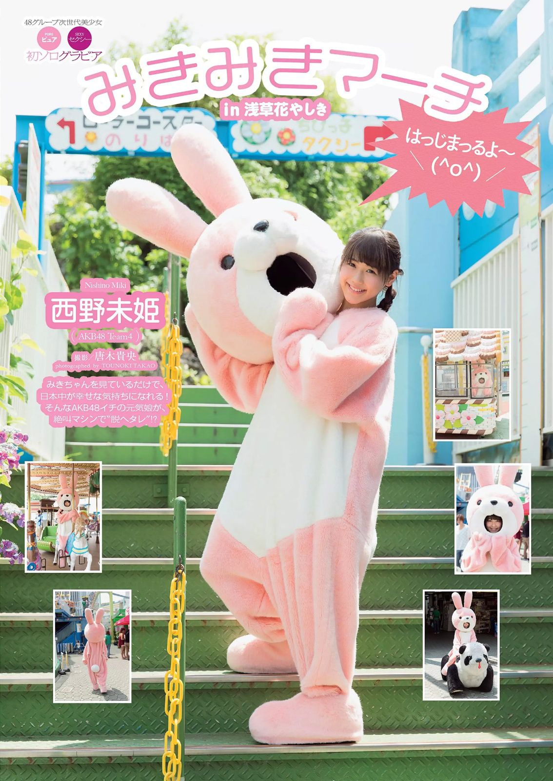 小島瑠璃子 片山萌美 小池里奈 土屋太鳳 笛木優子 西野未姫 二村春香 紗倉まな [Weekly Playboy] 2014年No.39 写真杂志