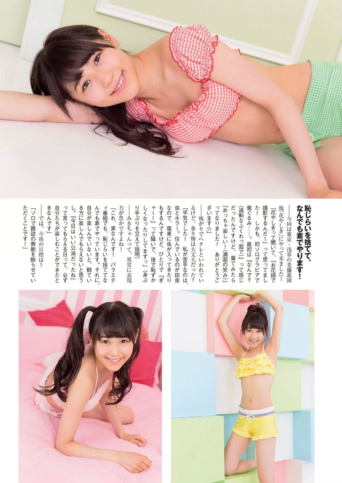 小島瑠璃子 片山萌美 小池里奈 土屋太鳳 笛木優子 西野未姫 二村春香 紗倉まな [Weekly Playboy] 2014年No.39 写真杂志