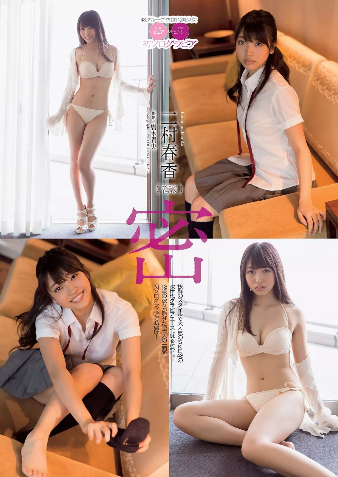 小島瑠璃子 片山萌美 小池里奈 土屋太鳳 笛木優子 西野未姫 二村春香 紗倉まな [Weekly Playboy] 2014年No.39 写真杂志