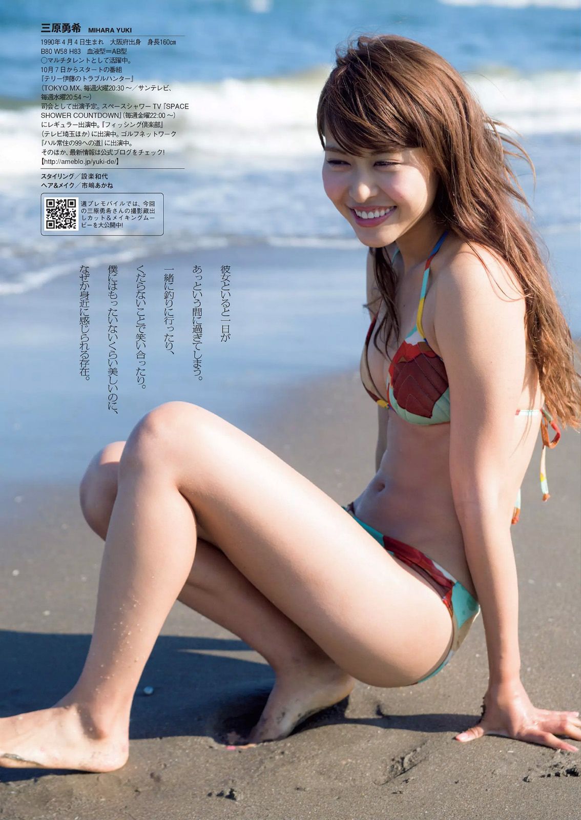 安達祐実 兒玉遥 朝長美桜 滝口ひかり 三原勇希 中村静香 橋本マナミ 石橋杏奈 工藤遥 [Weekly Playboy] 2014年No.40 写真杂志