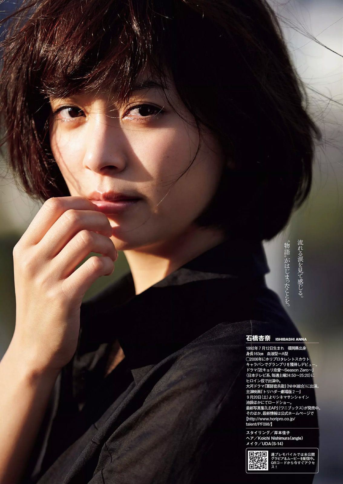 安達祐実 兒玉遥 朝長美桜 滝口ひかり 三原勇希 中村静香 橋本マナミ 石橋杏奈 工藤遥 [Weekly Playboy] 2014年No.40 写真杂志