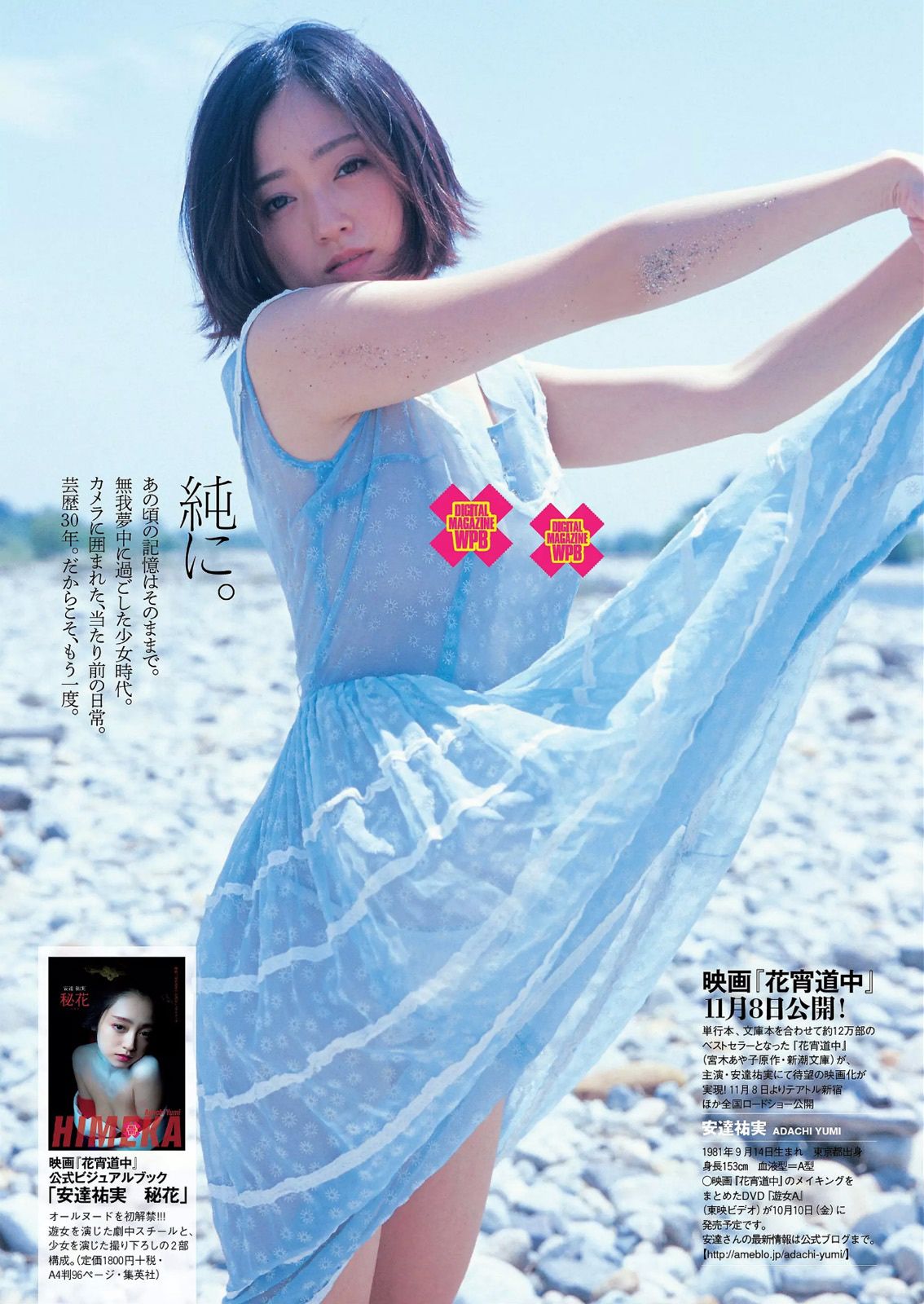 安達祐実 兒玉遥 朝長美桜 滝口ひかり 三原勇希 中村静香 橋本マナミ 石橋杏奈 工藤遥 [Weekly Playboy] 2014年No.40 写真杂志