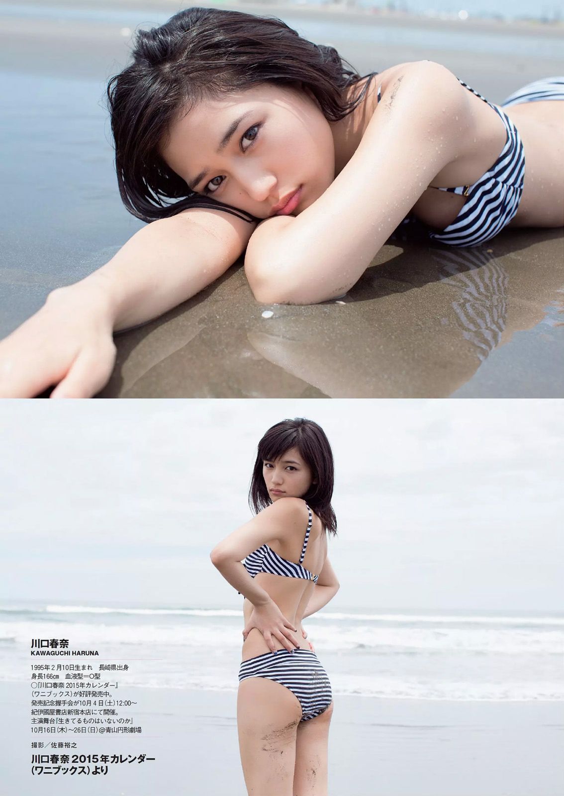 志田友美 川口春奈 柳ゆり菜 百川晴香 磯山さやか 麻倉みな 佐藤聖羅 吉川あいみ [Weekly Playboy] 2014年No.41 写真杂志