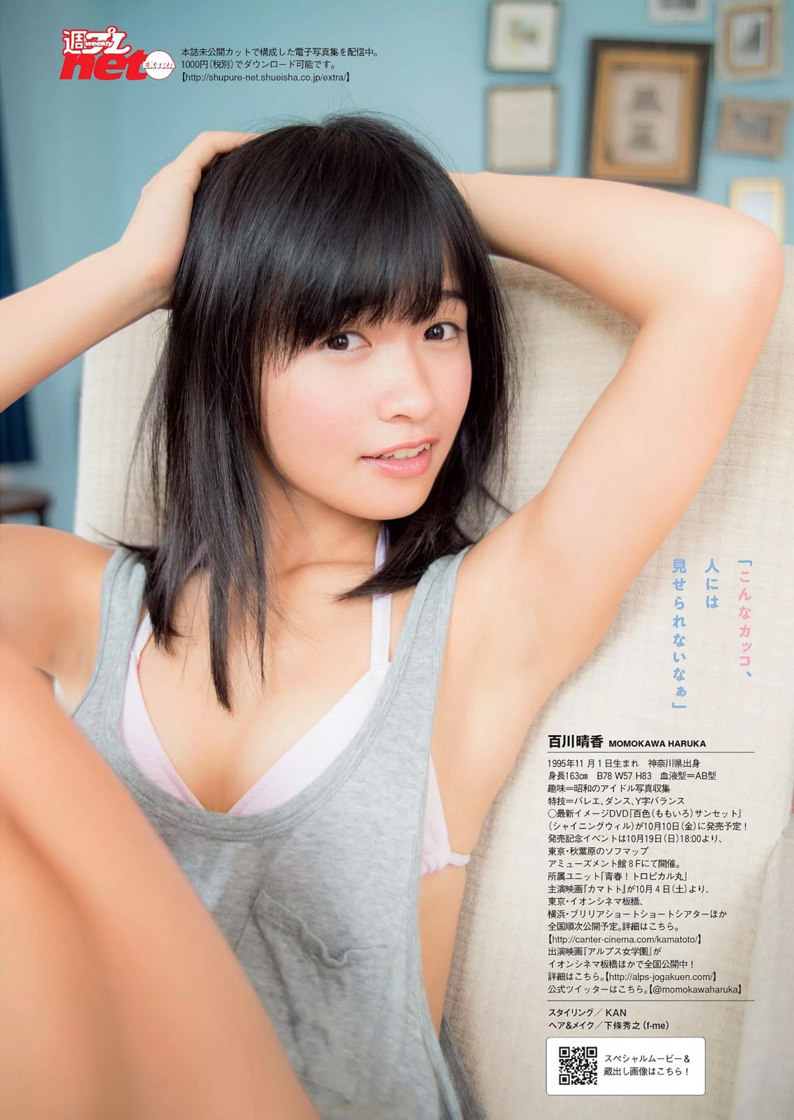 志田友美 川口春奈 柳ゆり菜 百川晴香 磯山さやか 麻倉みな 佐藤聖羅 吉川あいみ [Weekly Playboy] 2014年No.41 写真杂志