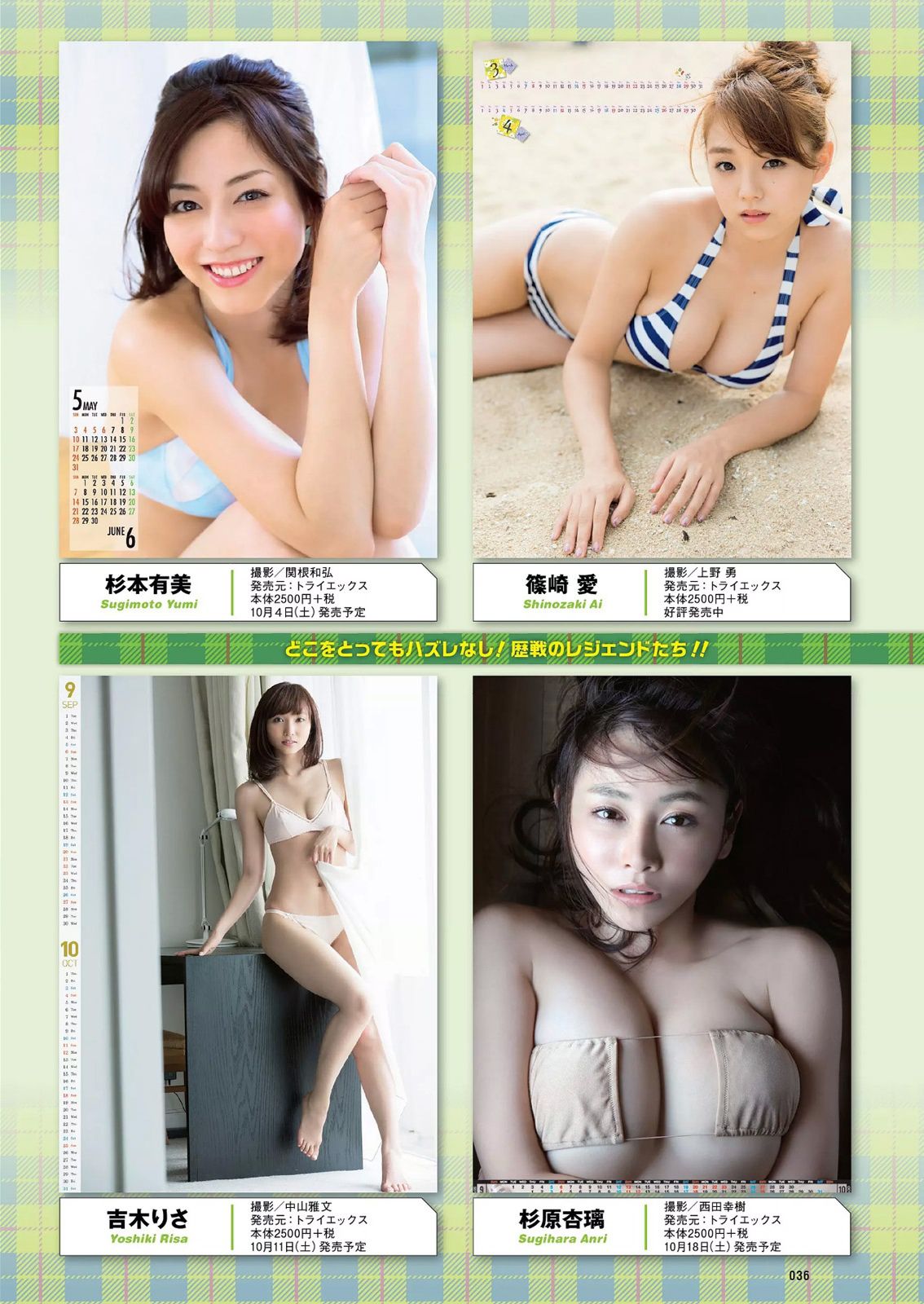 志田友美 川口春奈 柳ゆり菜 百川晴香 磯山さやか 麻倉みな 佐藤聖羅 吉川あいみ [Weekly Playboy] 2014年No.41 写真杂志