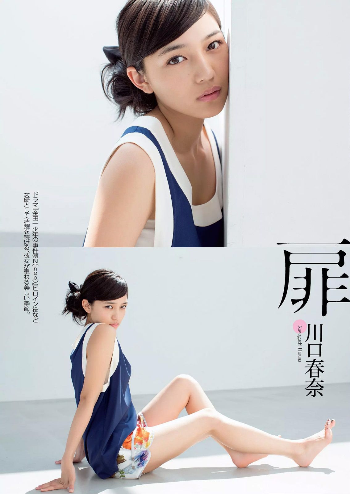 志田友美 川口春奈 柳ゆり菜 百川晴香 磯山さやか 麻倉みな 佐藤聖羅 吉川あいみ [Weekly Playboy] 2014年No.41 写真杂志
