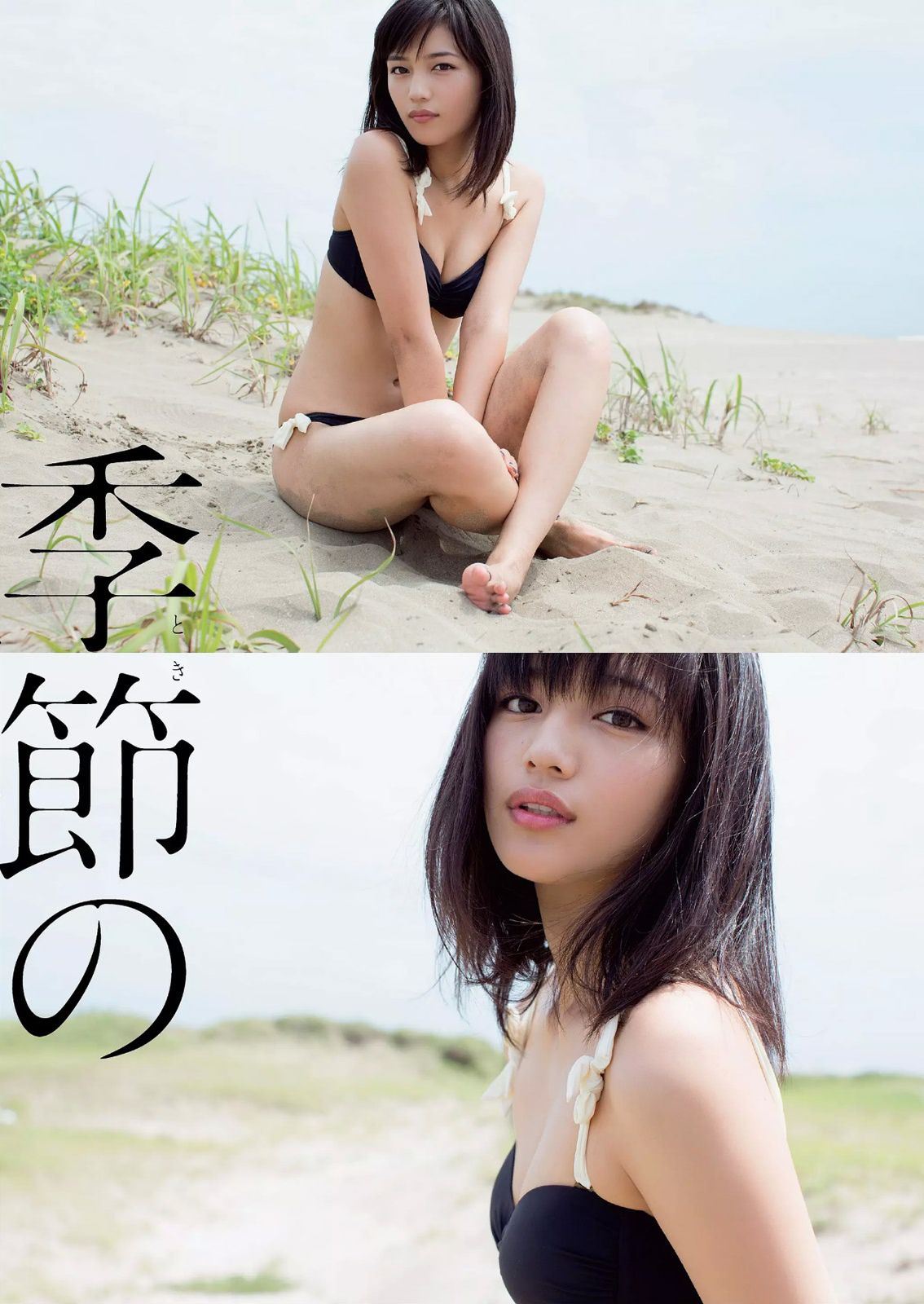 志田友美 川口春奈 柳ゆり菜 百川晴香 磯山さやか 麻倉みな 佐藤聖羅 吉川あいみ [Weekly Playboy] 2014年No.41 写真杂志