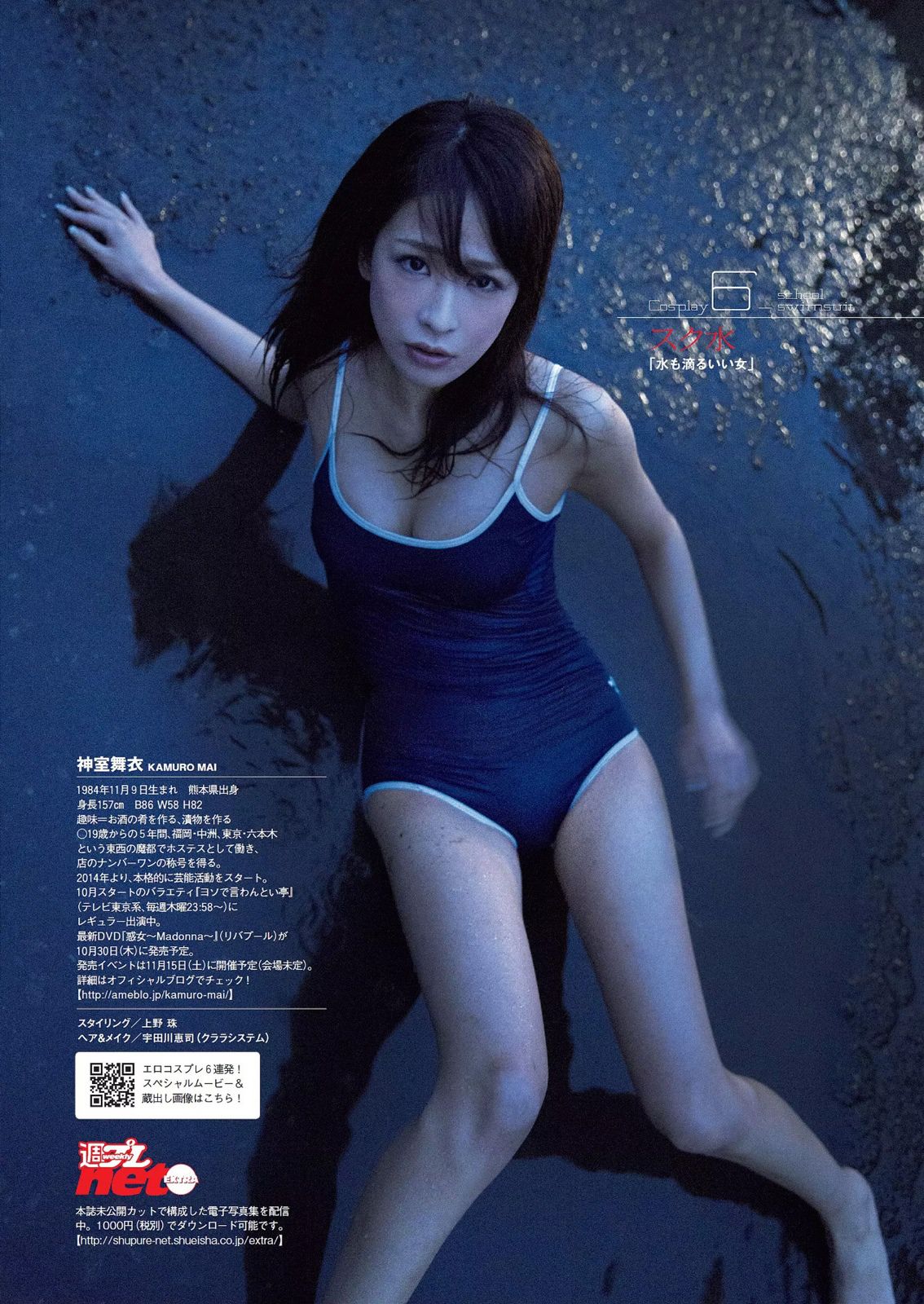 島崎遥香 橋本環奈 寺田安裕香 神室舞衣 篠崎愛 佐野ひなこ 藤本リーナ つぼみ [Weekly Playboy] 2014年No.42 写真杂志
