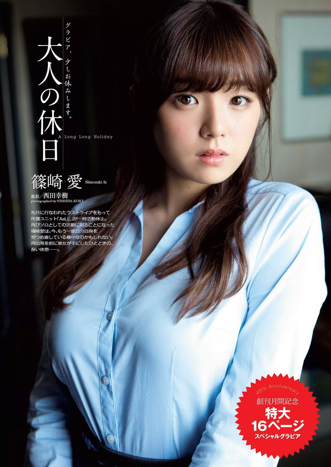 島崎遥香 橋本環奈 寺田安裕香 神室舞衣 篠崎愛 佐野ひなこ 藤本リーナ つぼみ [Weekly Playboy] 2014年No.42 写真杂志