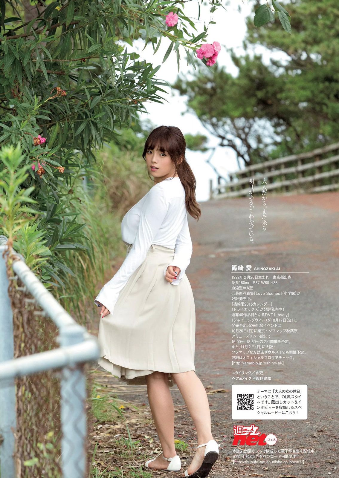 島崎遥香 橋本環奈 寺田安裕香 神室舞衣 篠崎愛 佐野ひなこ 藤本リーナ つぼみ [Weekly Playboy] 2014年No.42 写真杂志
