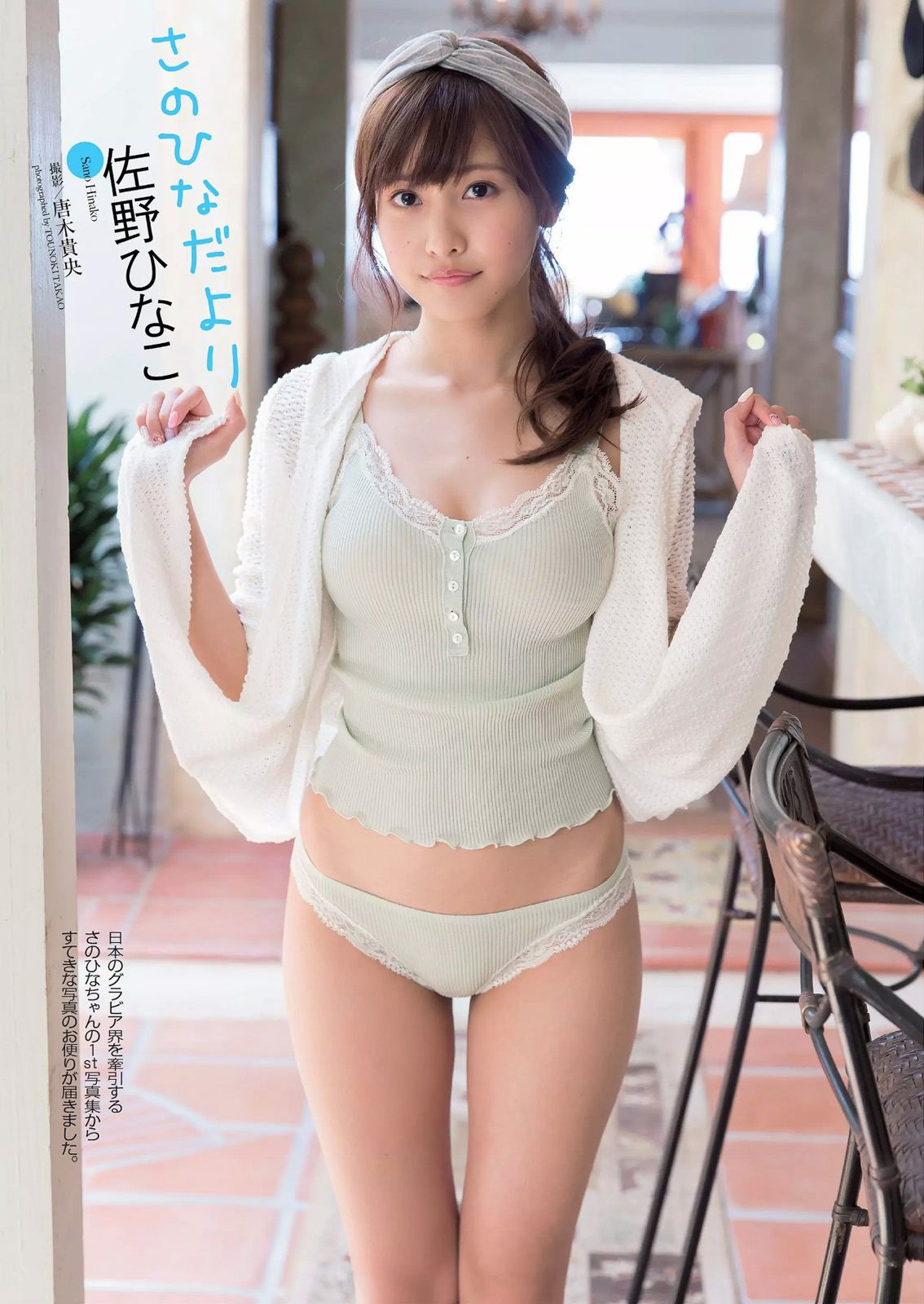 島崎遥香 橋本環奈 寺田安裕香 神室舞衣 篠崎愛 佐野ひなこ 藤本リーナ つぼみ [Weekly Playboy] 2014年No.42 写真杂志