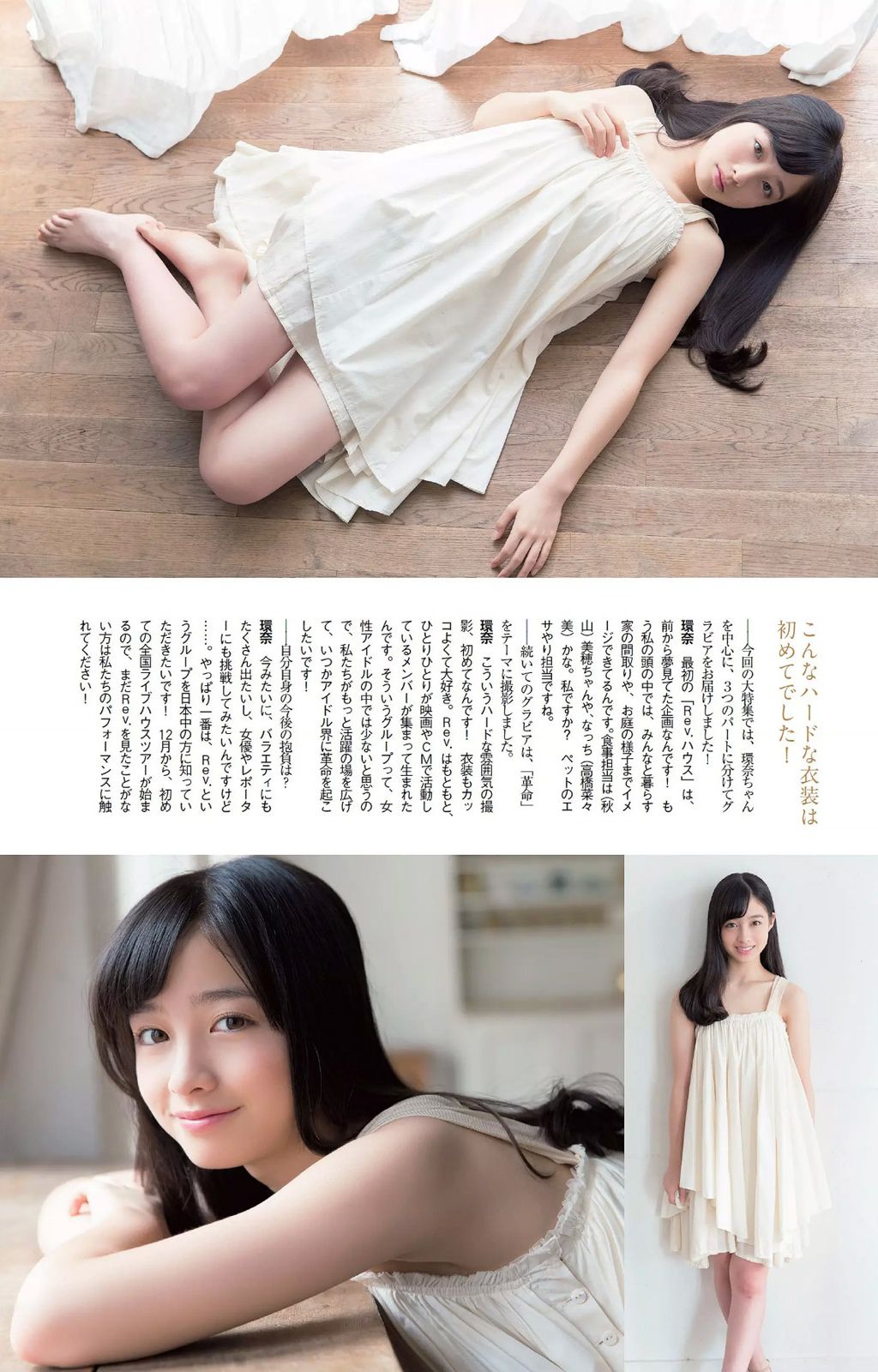 島崎遥香 橋本環奈 寺田安裕香 神室舞衣 篠崎愛 佐野ひなこ 藤本リーナ つぼみ [Weekly Playboy] 2014年No.42 写真杂志
