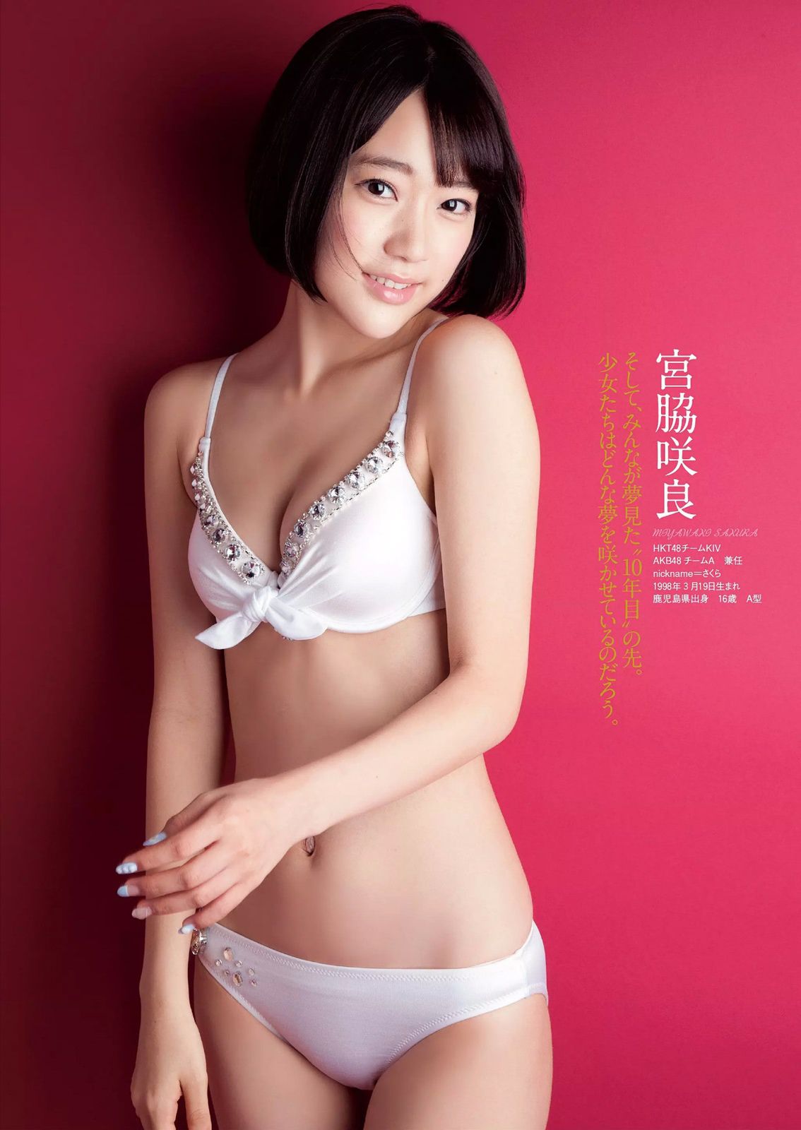 島崎遥香 橋本環奈 寺田安裕香 神室舞衣 篠崎愛 佐野ひなこ 藤本リーナ つぼみ [Weekly Playboy] 2014年No.42 写真杂志