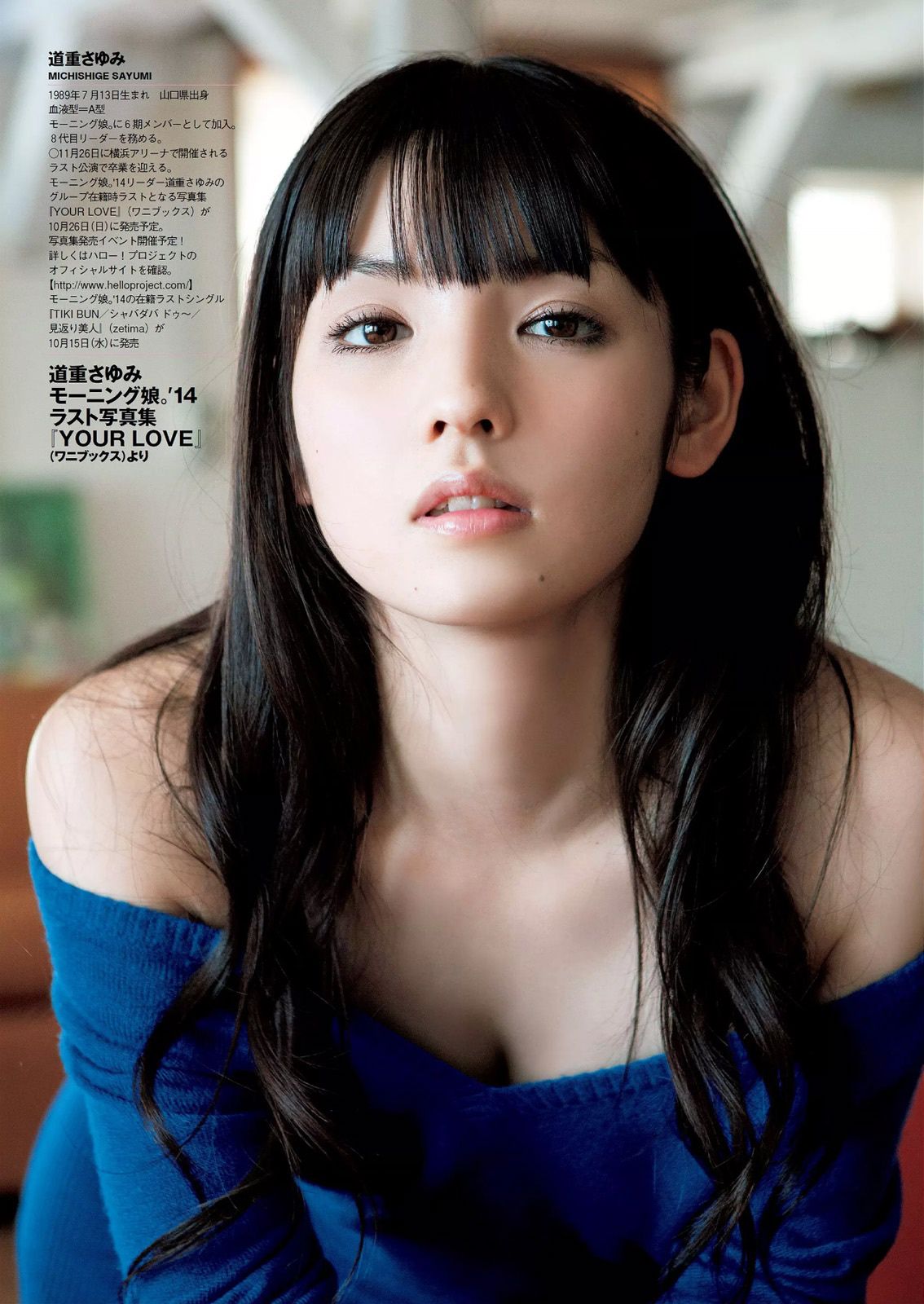 綾瀬はるか 道重さゆみ 内田理央 志田友美 西野七瀬 小林麗菜 安達祐実 及川奈央 [Weekly Playboy] 2014年No.43 写真杂志