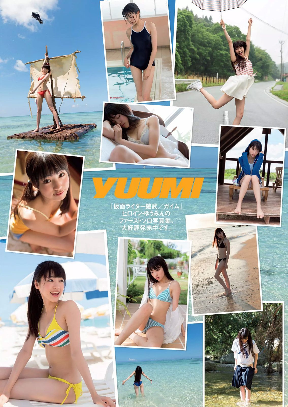 綾瀬はるか 道重さゆみ 内田理央 志田友美 西野七瀬 小林麗菜 安達祐実 及川奈央 [Weekly Playboy] 2014年No.43 写真杂志