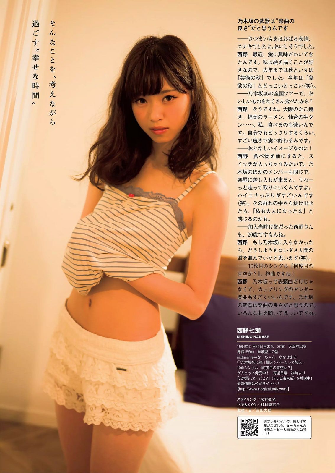 綾瀬はるか 道重さゆみ 内田理央 志田友美 西野七瀬 小林麗菜 安達祐実 及川奈央 [Weekly Playboy] 2014年No.43 写真杂志