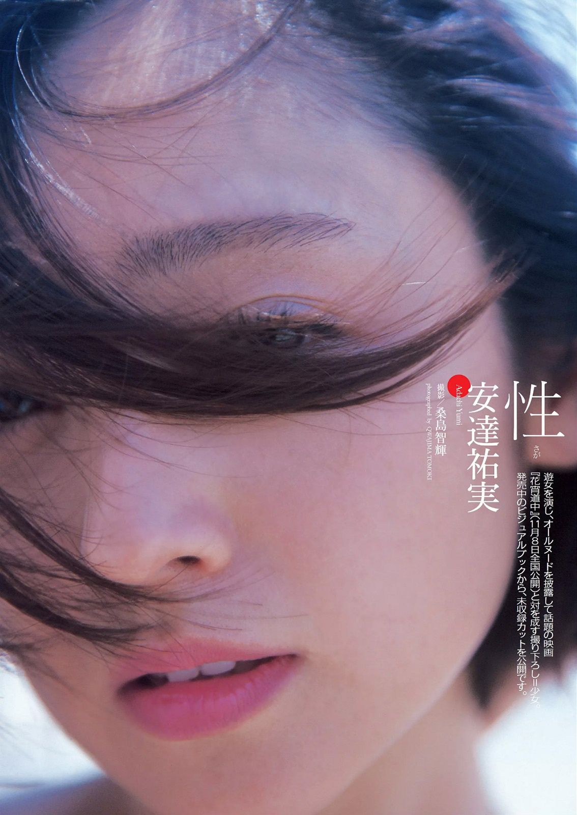 綾瀬はるか 道重さゆみ 内田理央 志田友美 西野七瀬 小林麗菜 安達祐実 及川奈央 [Weekly Playboy] 2014年No.43 写真杂志