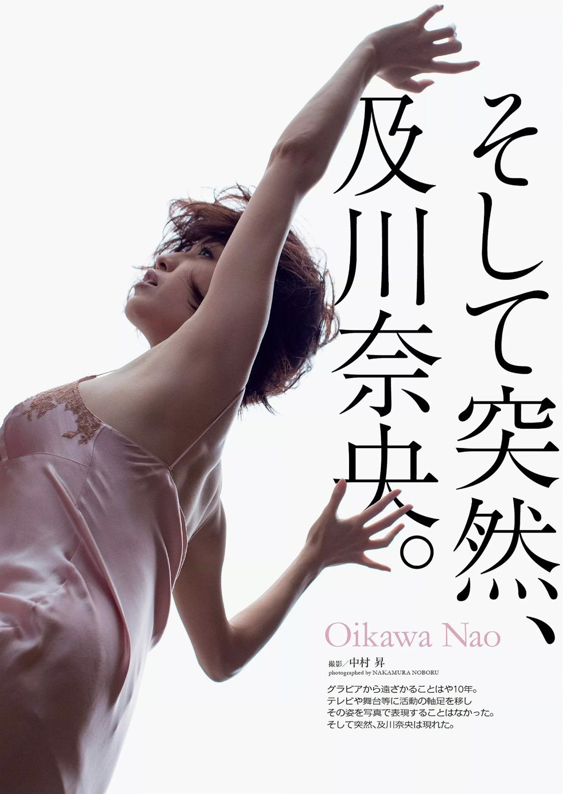 綾瀬はるか 道重さゆみ 内田理央 志田友美 西野七瀬 小林麗菜 安達祐実 及川奈央 [Weekly Playboy] 2014年No.43 写真杂志