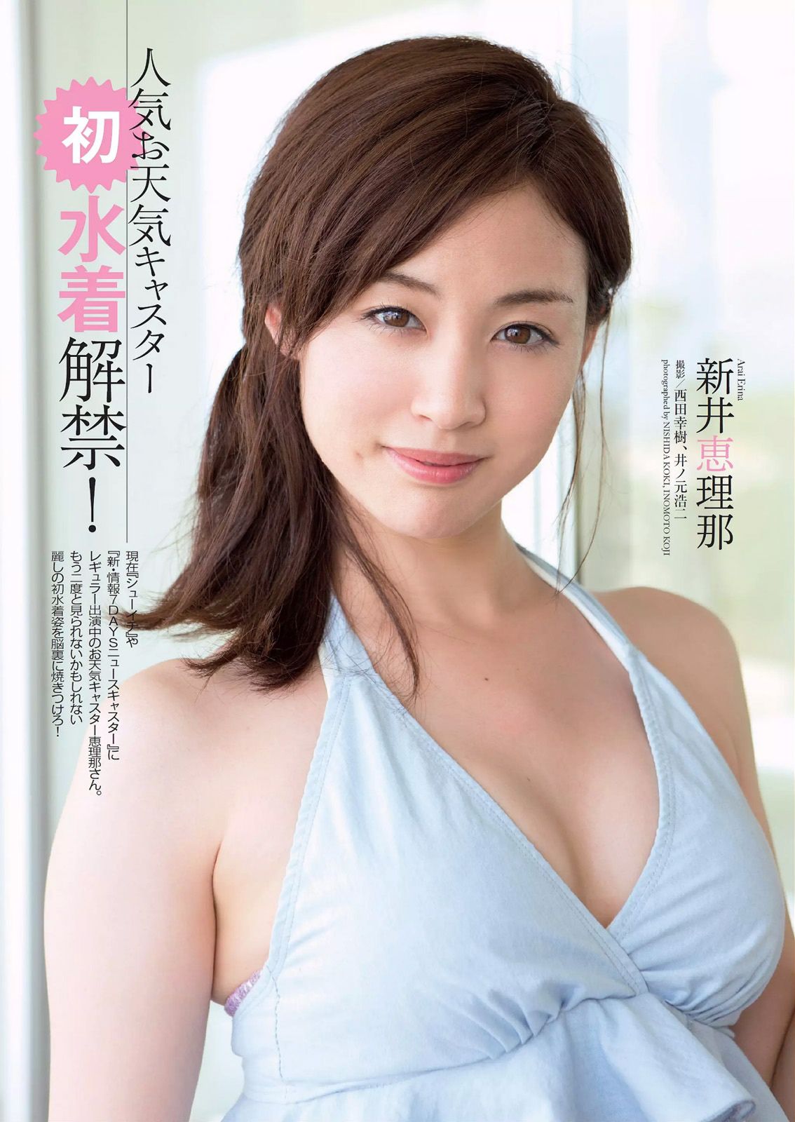小島瑠璃子 佐野ひなこ 栗山千明 奥仲麻琴 新井恵理那 佐々木心音 葉加瀬マイ 蒼井そら 冬月かえで [Weekly Playboy] 2014年No.44 写真杂志
