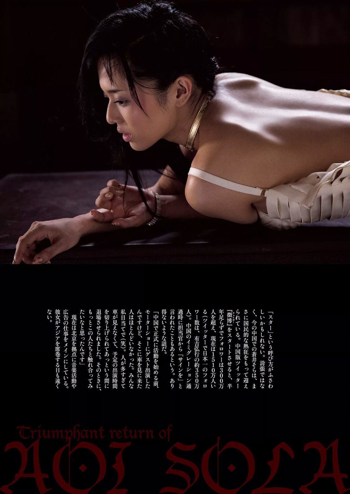 小島瑠璃子 佐野ひなこ 栗山千明 奥仲麻琴 新井恵理那 佐々木心音 葉加瀬マイ 蒼井そら 冬月かえで [Weekly Playboy] 2014年No.44 写真杂志