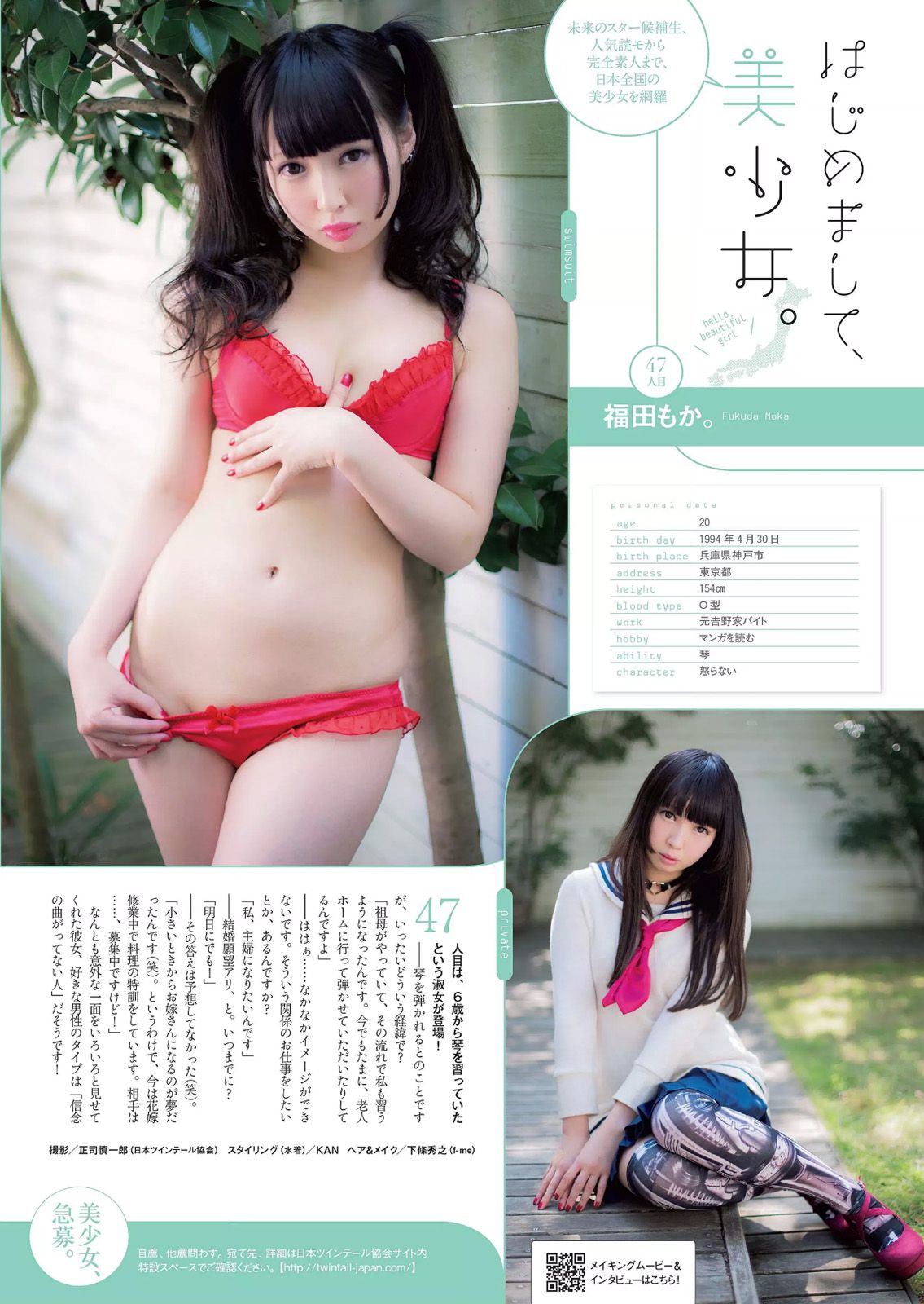 小島瑠璃子 佐野ひなこ 栗山千明 奥仲麻琴 新井恵理那 佐々木心音 葉加瀬マイ 蒼井そら 冬月かえで [Weekly Playboy] 2014年No.44 写真杂志