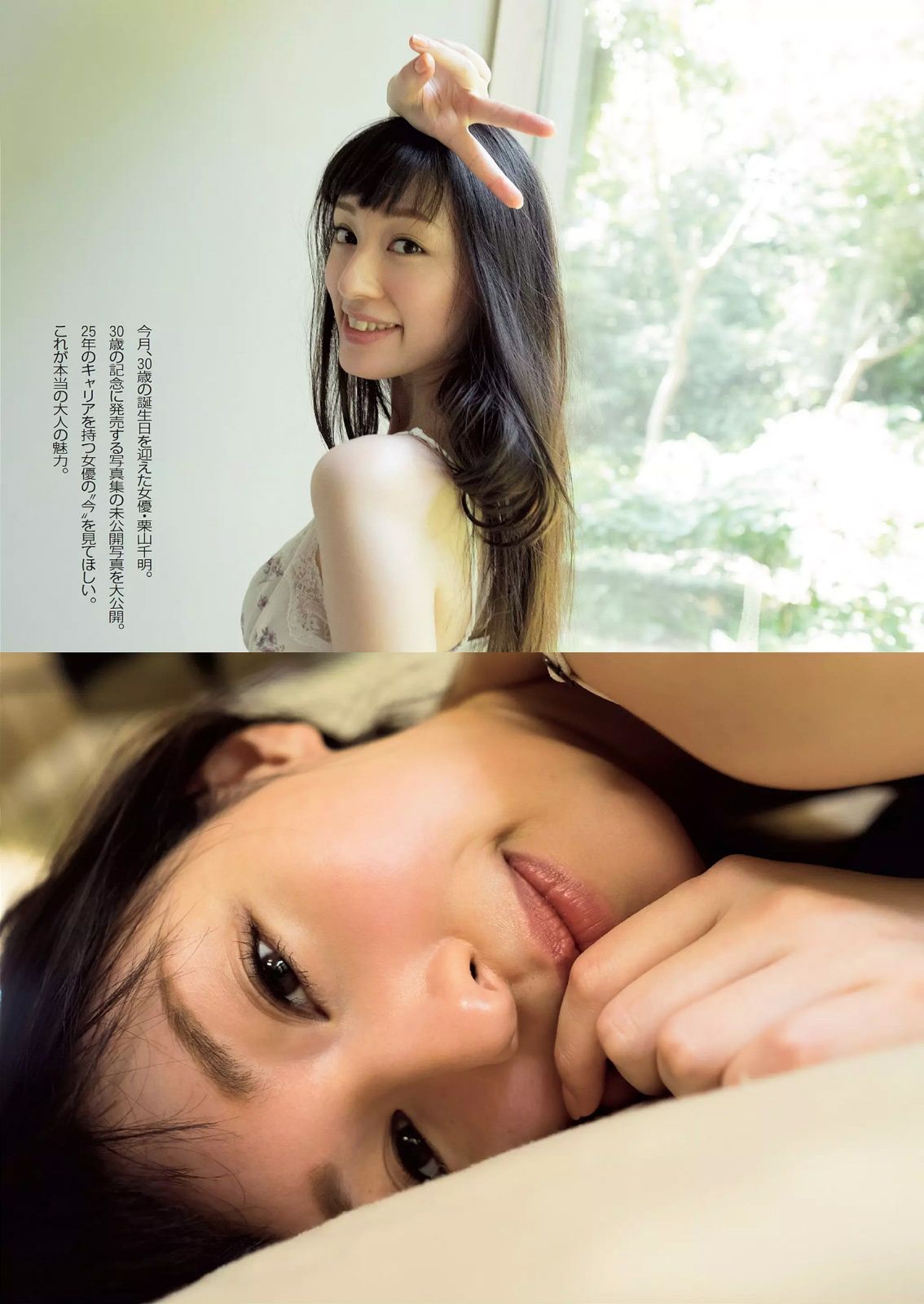小島瑠璃子 佐野ひなこ 栗山千明 奥仲麻琴 新井恵理那 佐々木心音 葉加瀬マイ 蒼井そら 冬月かえで [Weekly Playboy] 2014年No.44 写真杂志
