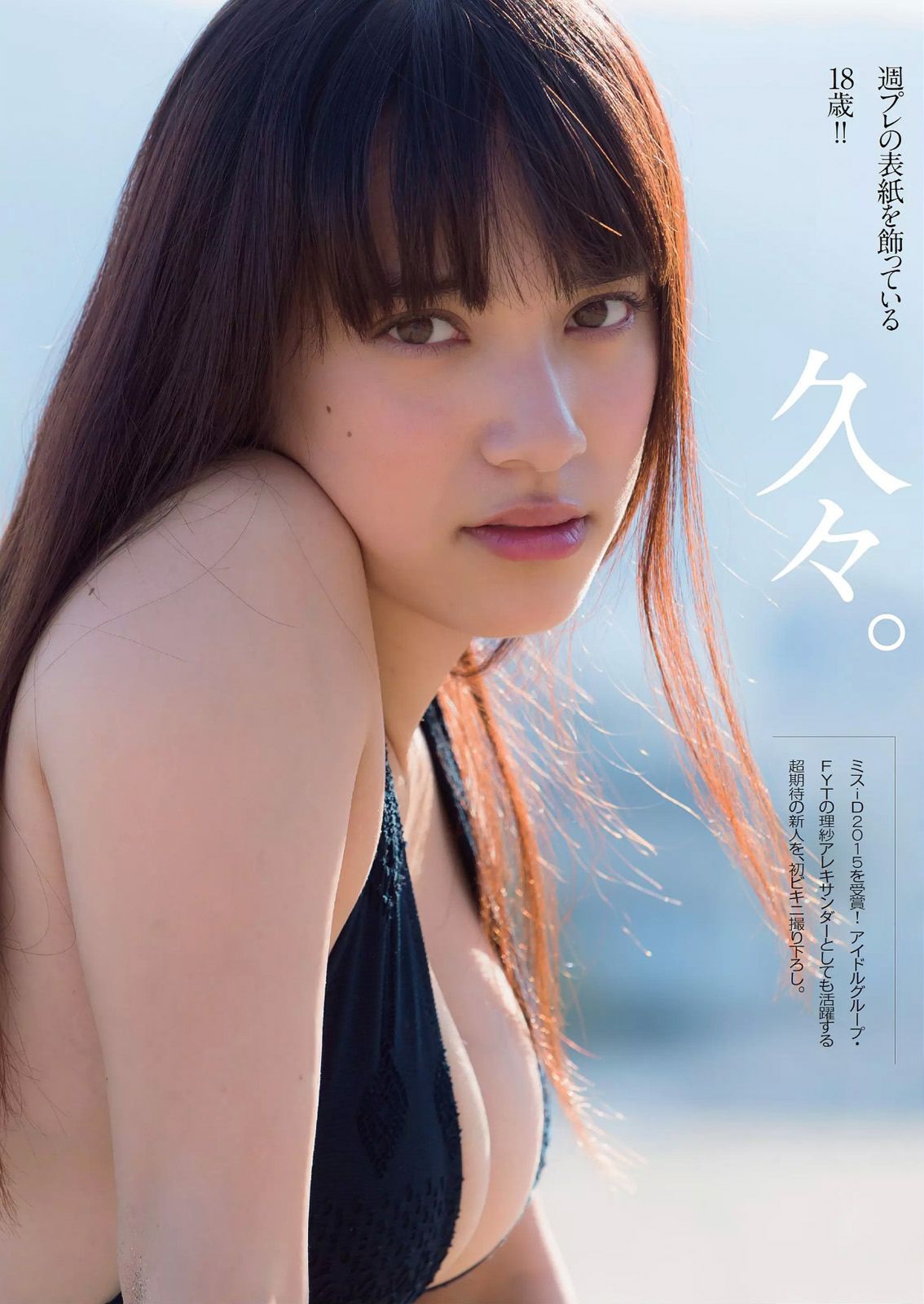 NMB48 都丸紗也華 脊山麻理子 吉木りさ 夏目ナナ 八反安未果 [Weekly Playboy] 2014年No.45 写真杂志