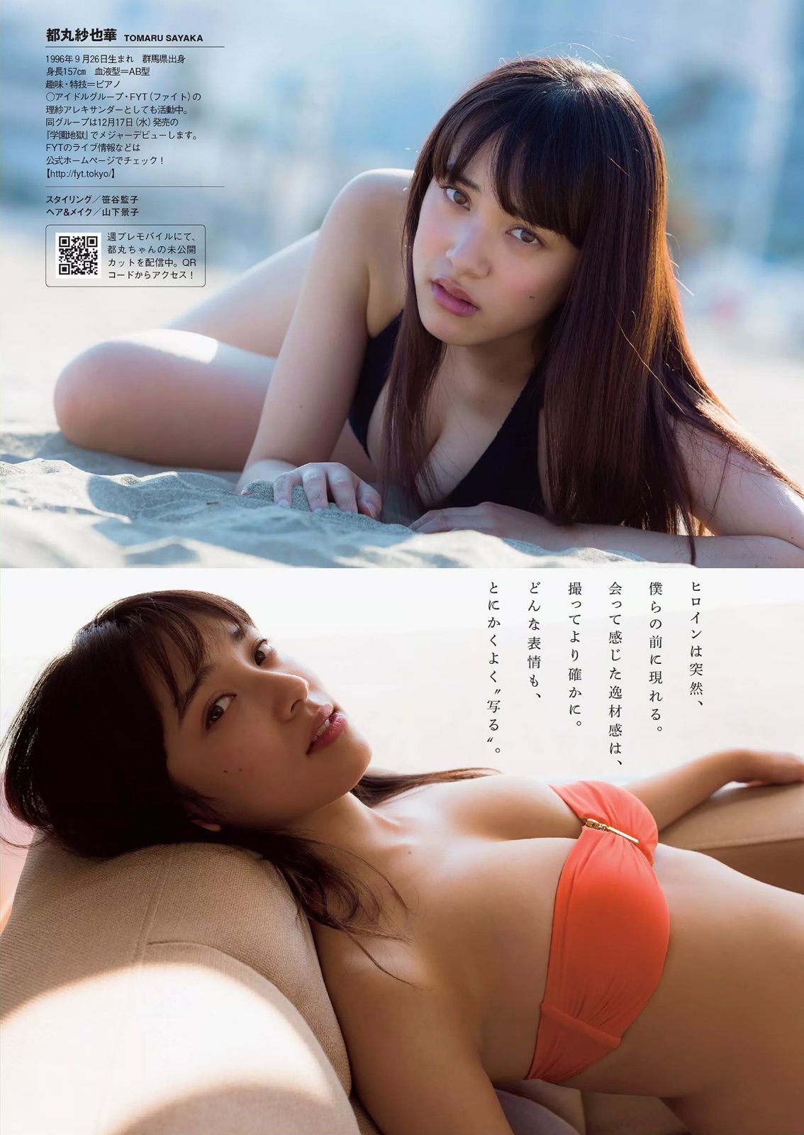 NMB48 都丸紗也華 脊山麻理子 吉木りさ 夏目ナナ 八反安未果 [Weekly Playboy] 2014年No.45 写真杂志