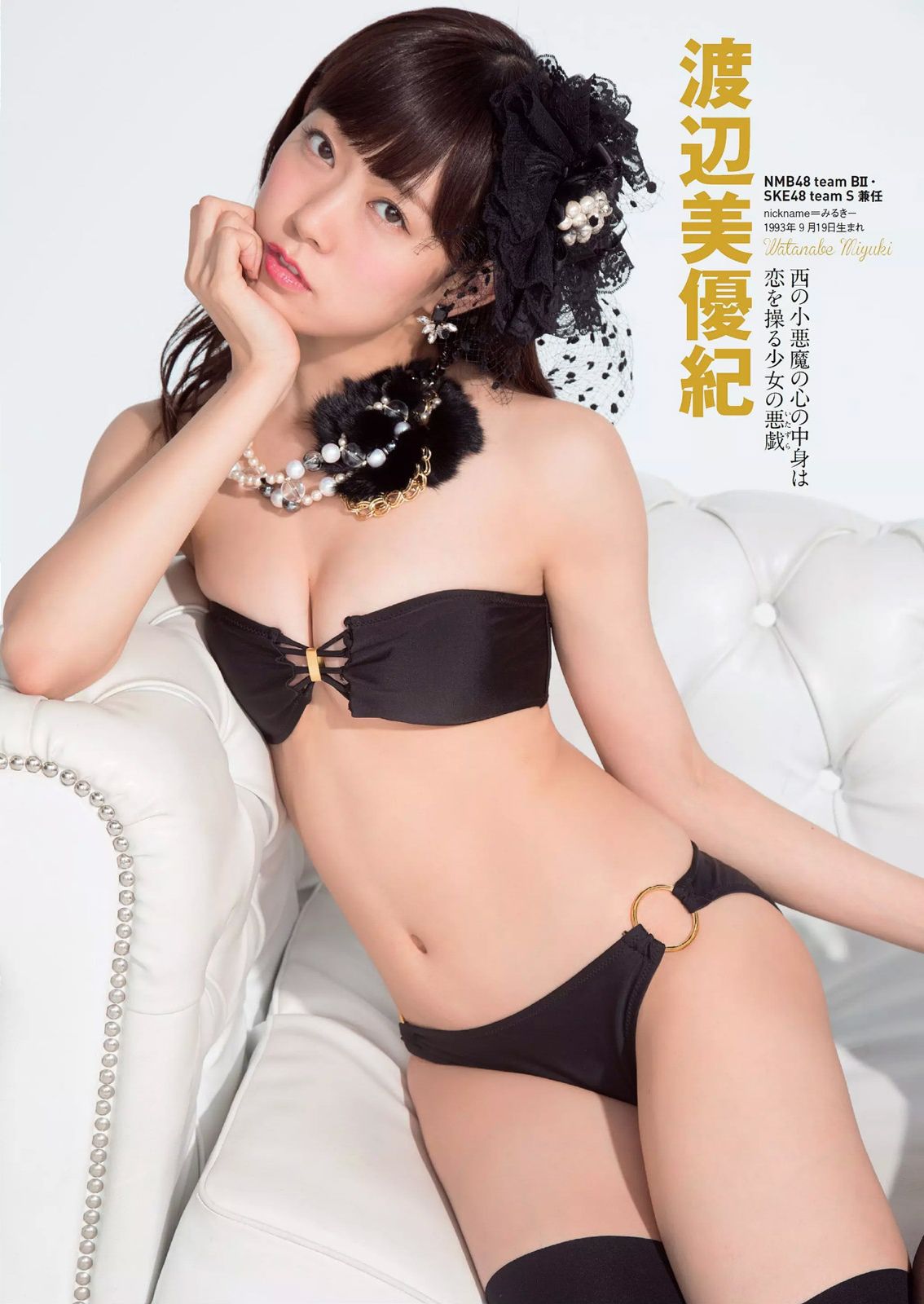 NMB48 都丸紗也華 脊山麻理子 吉木りさ 夏目ナナ 八反安未果 [Weekly Playboy] 2014年No.45 写真杂志
