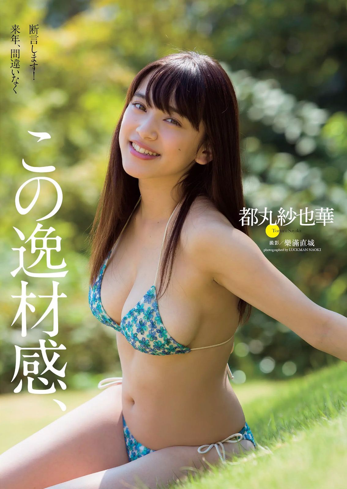 NMB48 都丸紗也華 脊山麻理子 吉木りさ 夏目ナナ 八反安未果 [Weekly Playboy] 2014年No.45 写真杂志