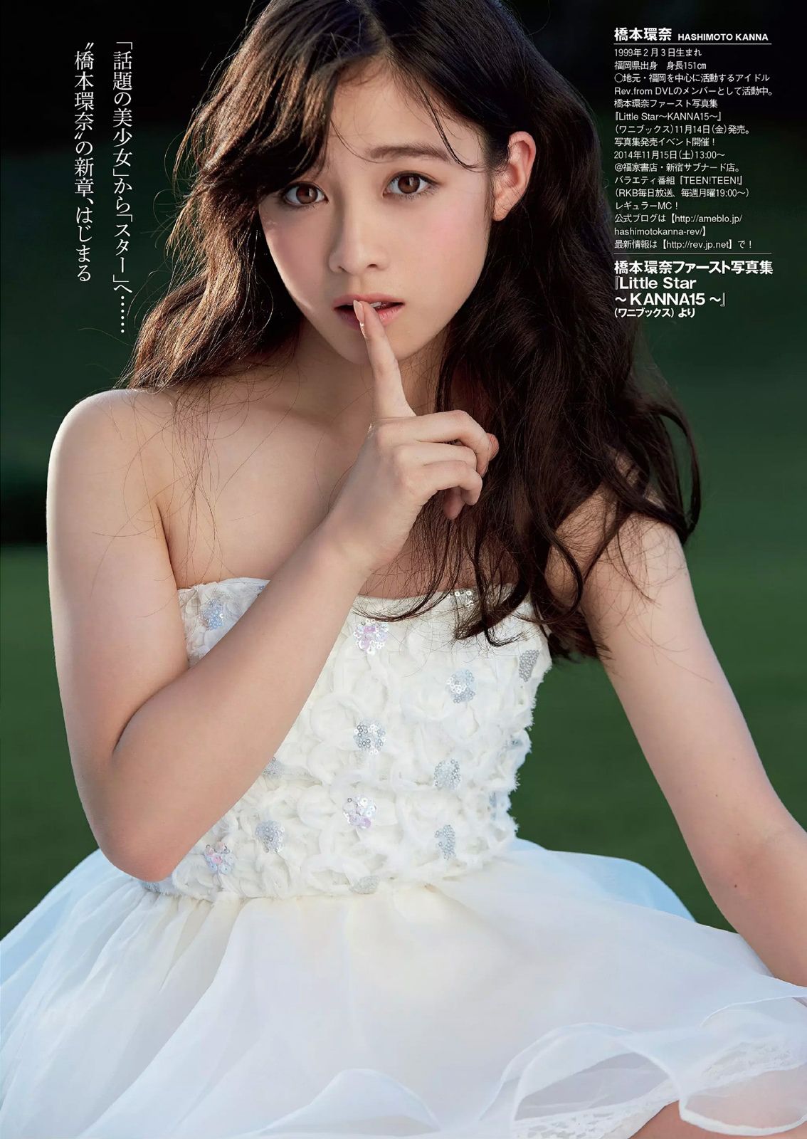 青木愛 白間美瑠 長崎真友子 橋本環奈 紗綾 杉原杏璃 木下ひなこ 清水みさと 熊乃あい [Weekly Playboy] 2014年No.46 写真杂志