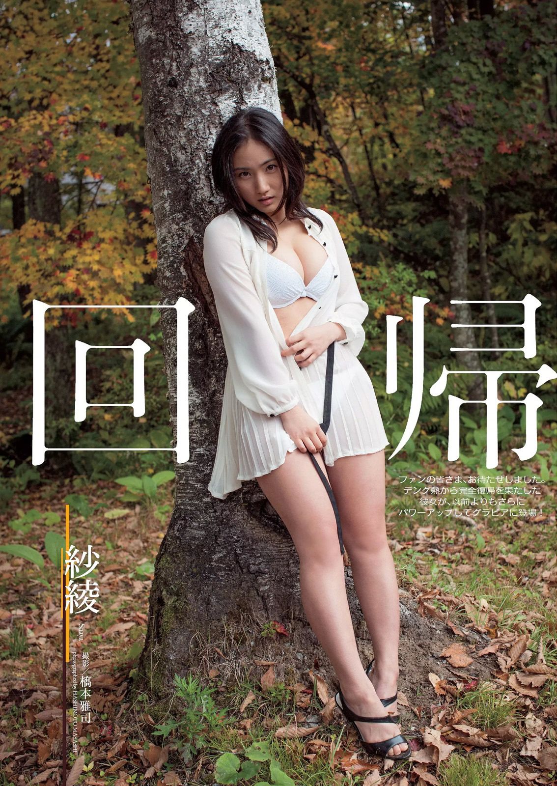 青木愛 白間美瑠 長崎真友子 橋本環奈 紗綾 杉原杏璃 木下ひなこ 清水みさと 熊乃あい [Weekly Playboy] 2014年No.46 写真杂志