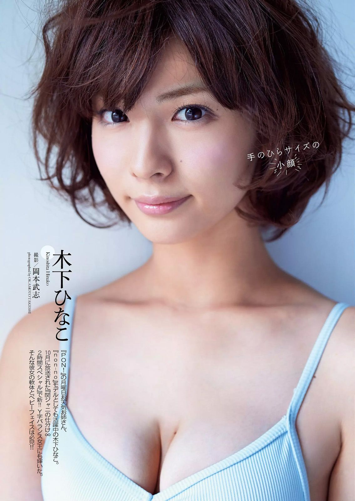青木愛 白間美瑠 長崎真友子 橋本環奈 紗綾 杉原杏璃 木下ひなこ 清水みさと 熊乃あい [Weekly Playboy] 2014年No.46 写真杂志