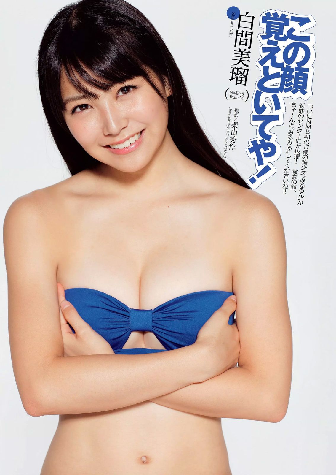 青木愛 白間美瑠 長崎真友子 橋本環奈 紗綾 杉原杏璃 木下ひなこ 清水みさと 熊乃あい [Weekly Playboy] 2014年No.46 写真杂志