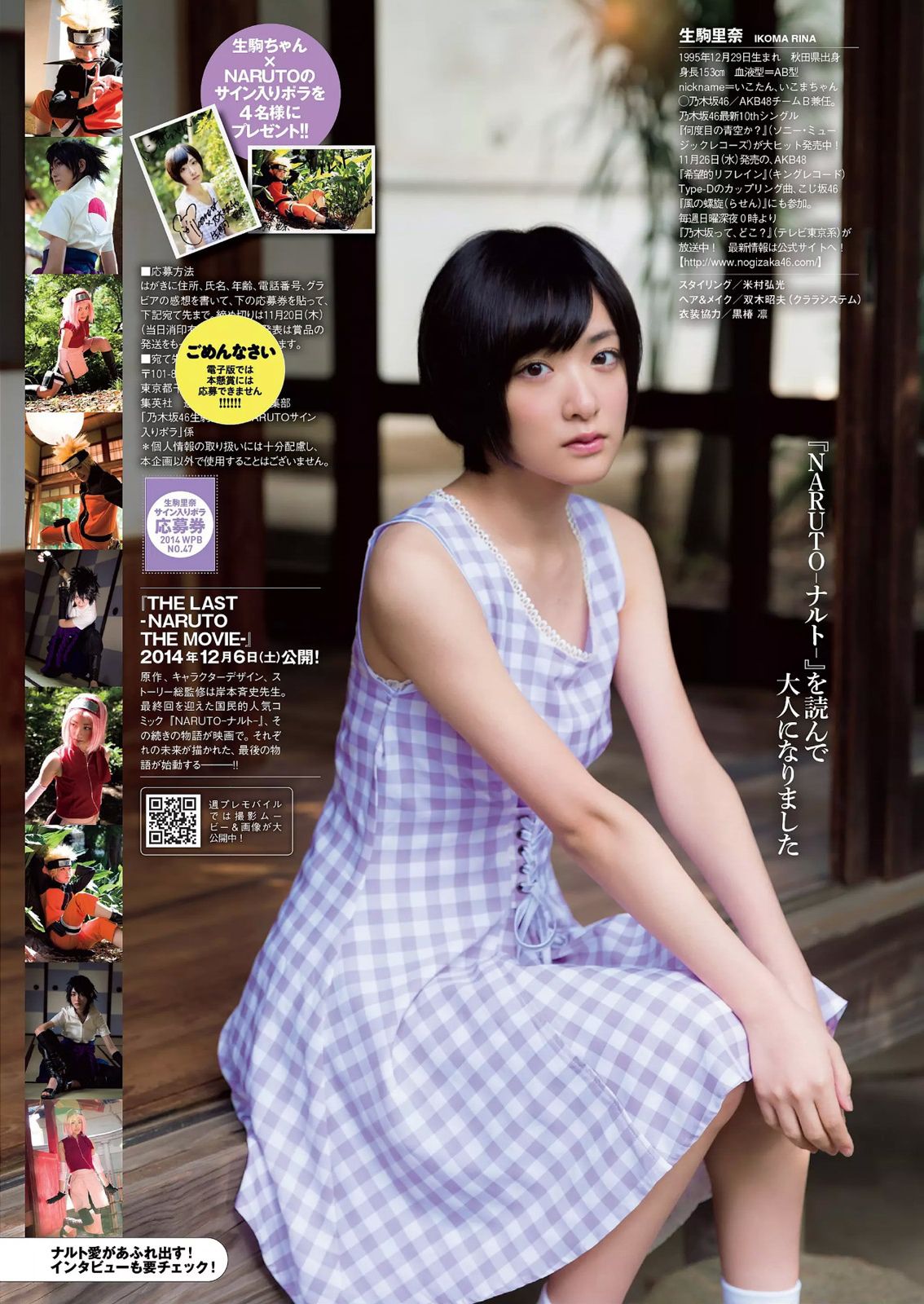 AKB48 西崎莉麻 都丸紗也華 浜口順子 瀬戸早妃 生駒里奈 小瀬田麻由 松岡ちな [Weekly Playboy] 2014年No.47 写真杂志