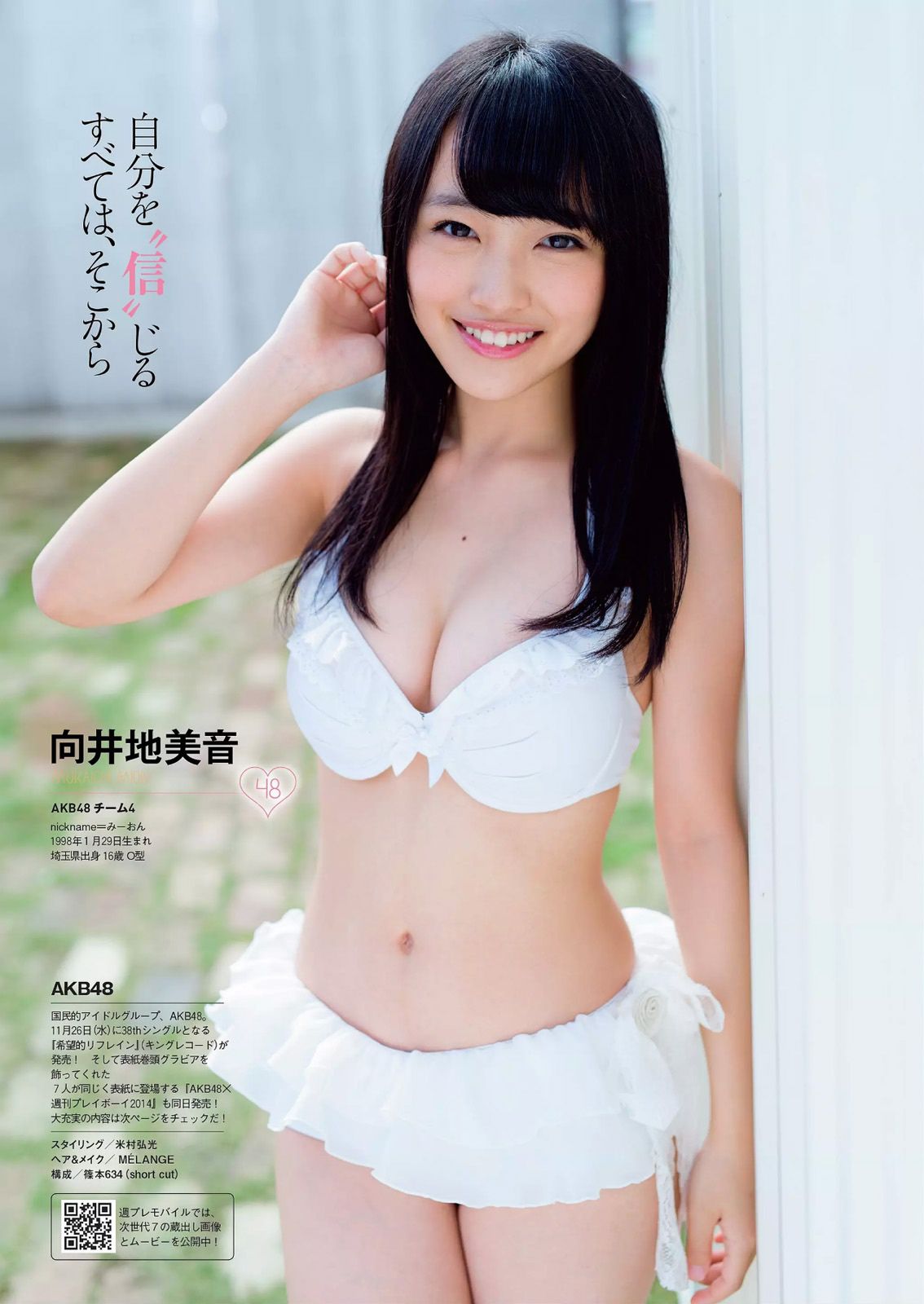 AKB48 西崎莉麻 都丸紗也華 浜口順子 瀬戸早妃 生駒里奈 小瀬田麻由 松岡ちな [Weekly Playboy] 2014年No.47 写真杂志