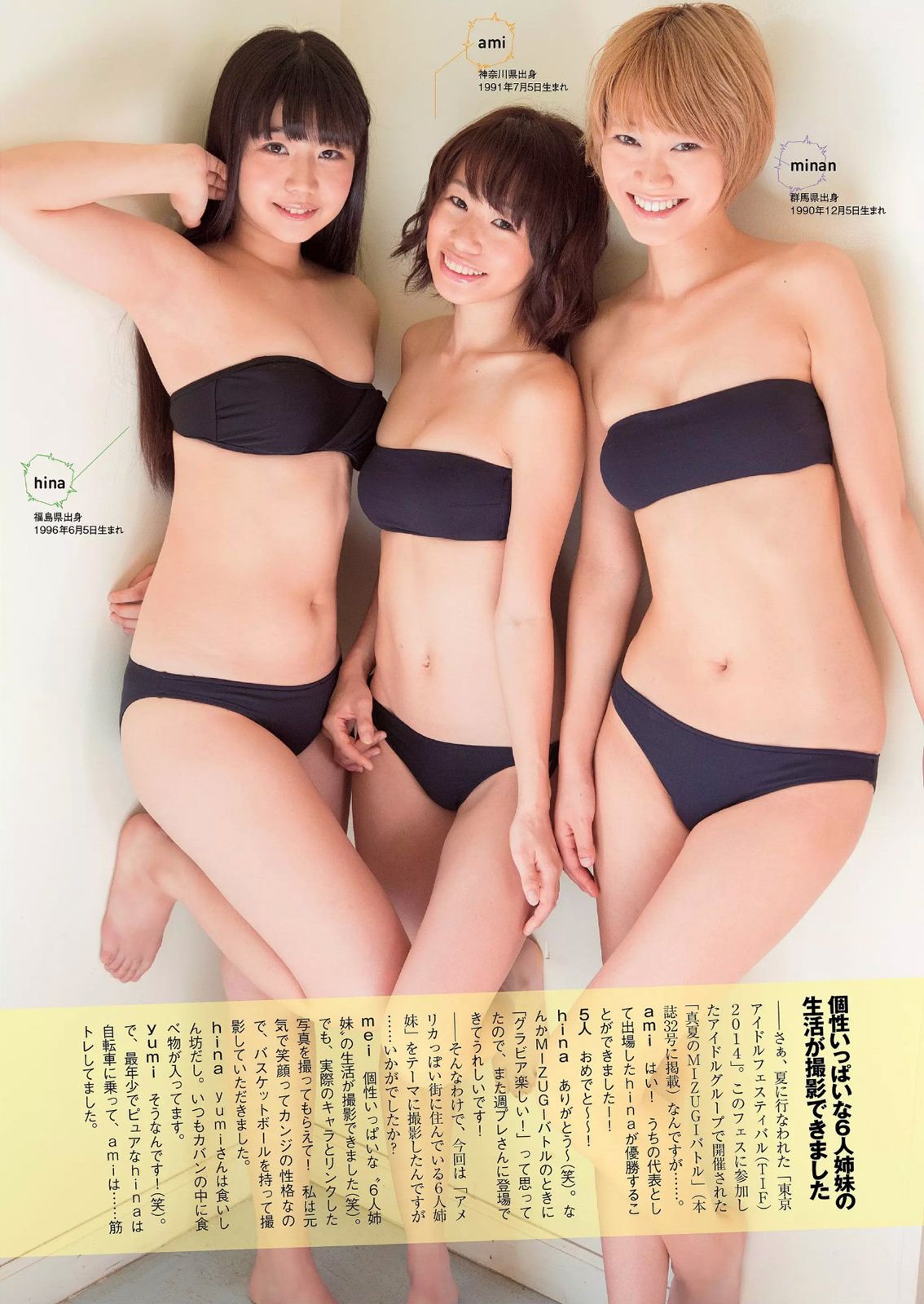 橋本マナミ 澤田夏生 金子栞 川本紗矢 佐々木心音 鈴木真夕 [Weekly Playboy] 2014年No.48 写真杂志