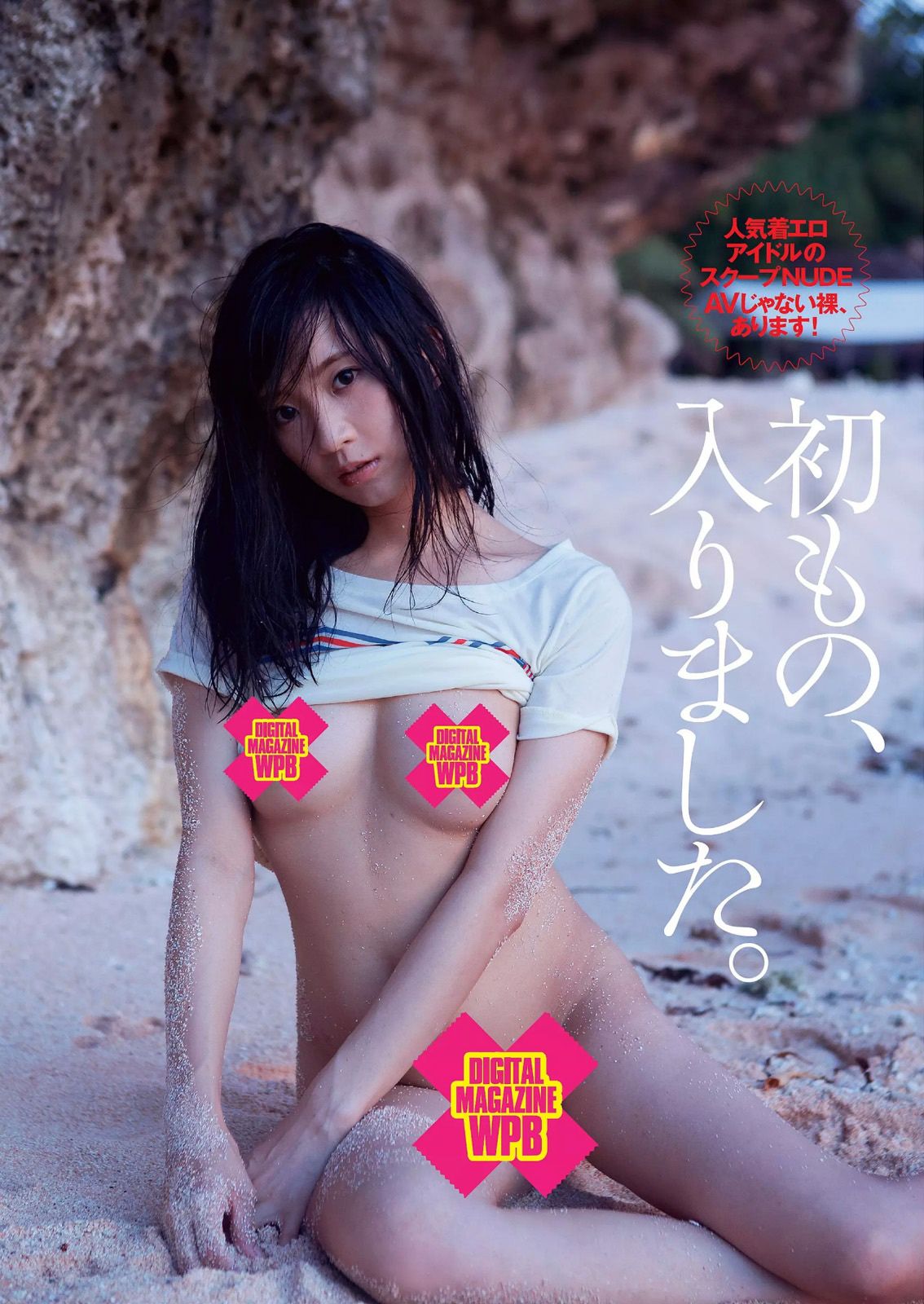 橋本マナミ 澤田夏生 金子栞 川本紗矢 佐々木心音 鈴木真夕 [Weekly Playboy] 2014年No.48 写真杂志