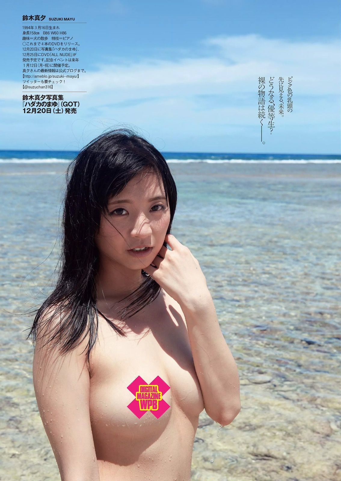 橋本マナミ 澤田夏生 金子栞 川本紗矢 佐々木心音 鈴木真夕 [Weekly Playboy] 2014年No.48 写真杂志