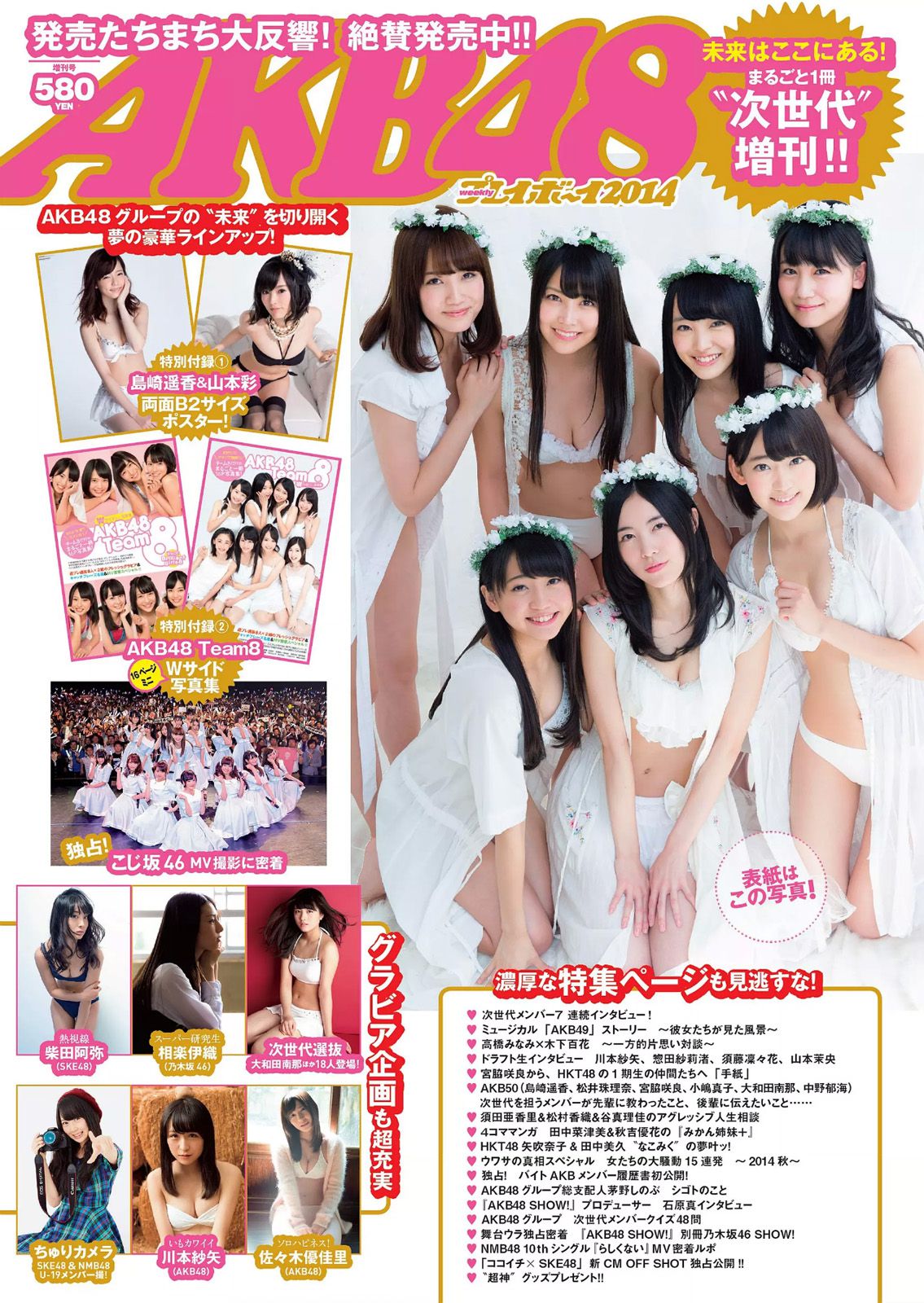 橋本マナミ 澤田夏生 金子栞 川本紗矢 佐々木心音 鈴木真夕 [Weekly Playboy] 2014年No.48 写真杂志