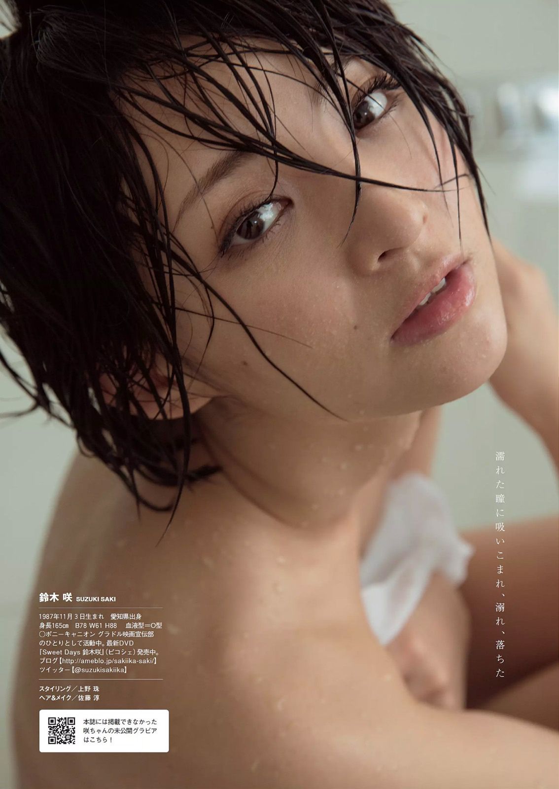 宮脇咲良 渡辺麻友 高部あい 春香クリスティーン 東京パフォーマンスドール 上間美緒 今野杏南 天木じゅん 石田晴香 鈴木咲 水希舞 [Weekly Playboy] 2014