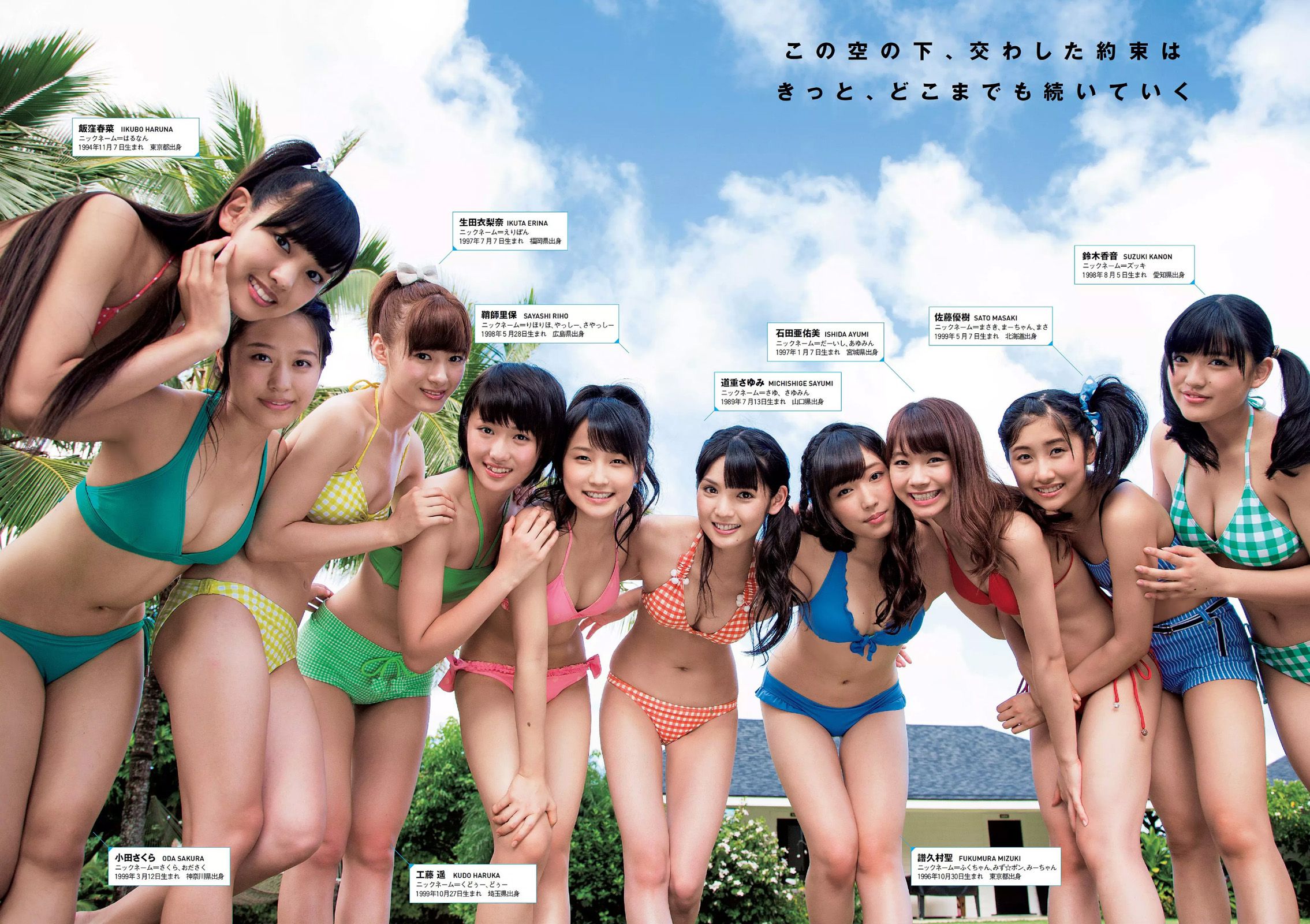 二階堂ふみ 橋本真帆 モーニング娘。 14 春輝 朝比奈彩 柳ゆり菜 浅田舞 高橋胡桃 二宮沙樹 杏さゆり [Weekly Playboy] 2014年No.50 写真杂志